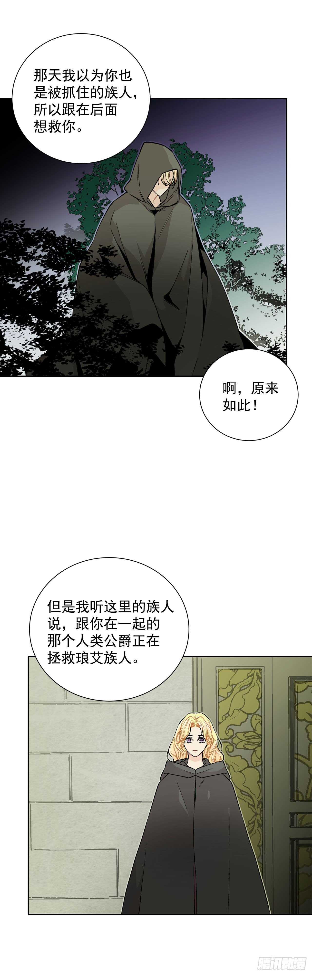 《异族侍女逆袭记》25.阿玛斯 第36页