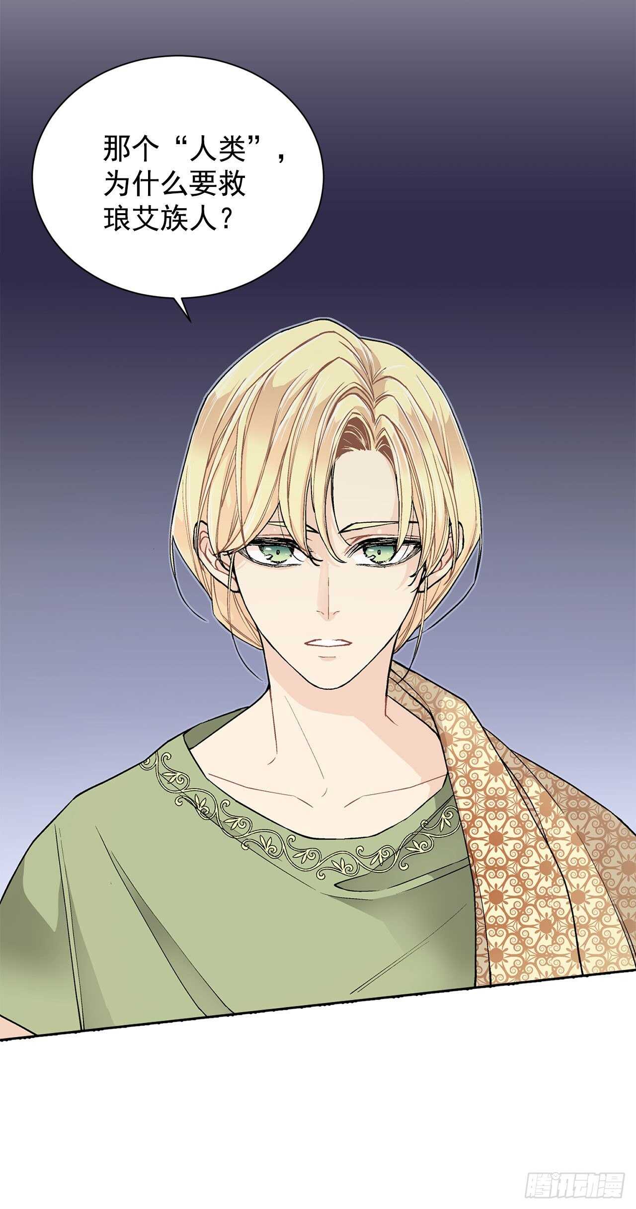 《异族侍女逆袭记》25.阿玛斯 第38页