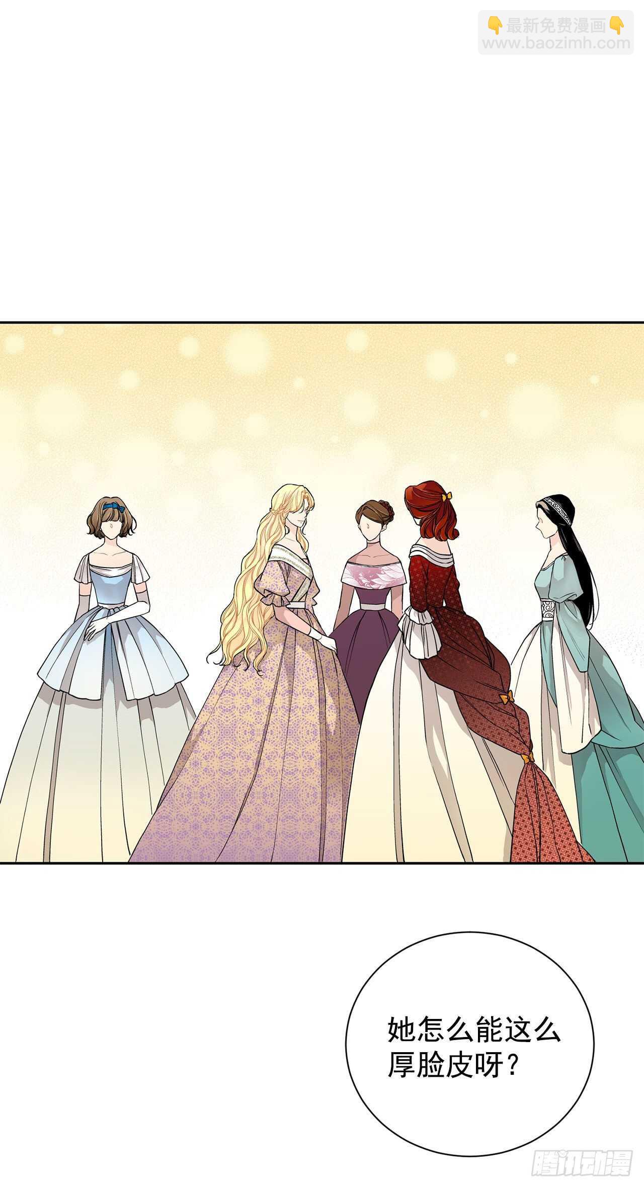《异族侍女逆袭记》25.阿玛斯 第4页