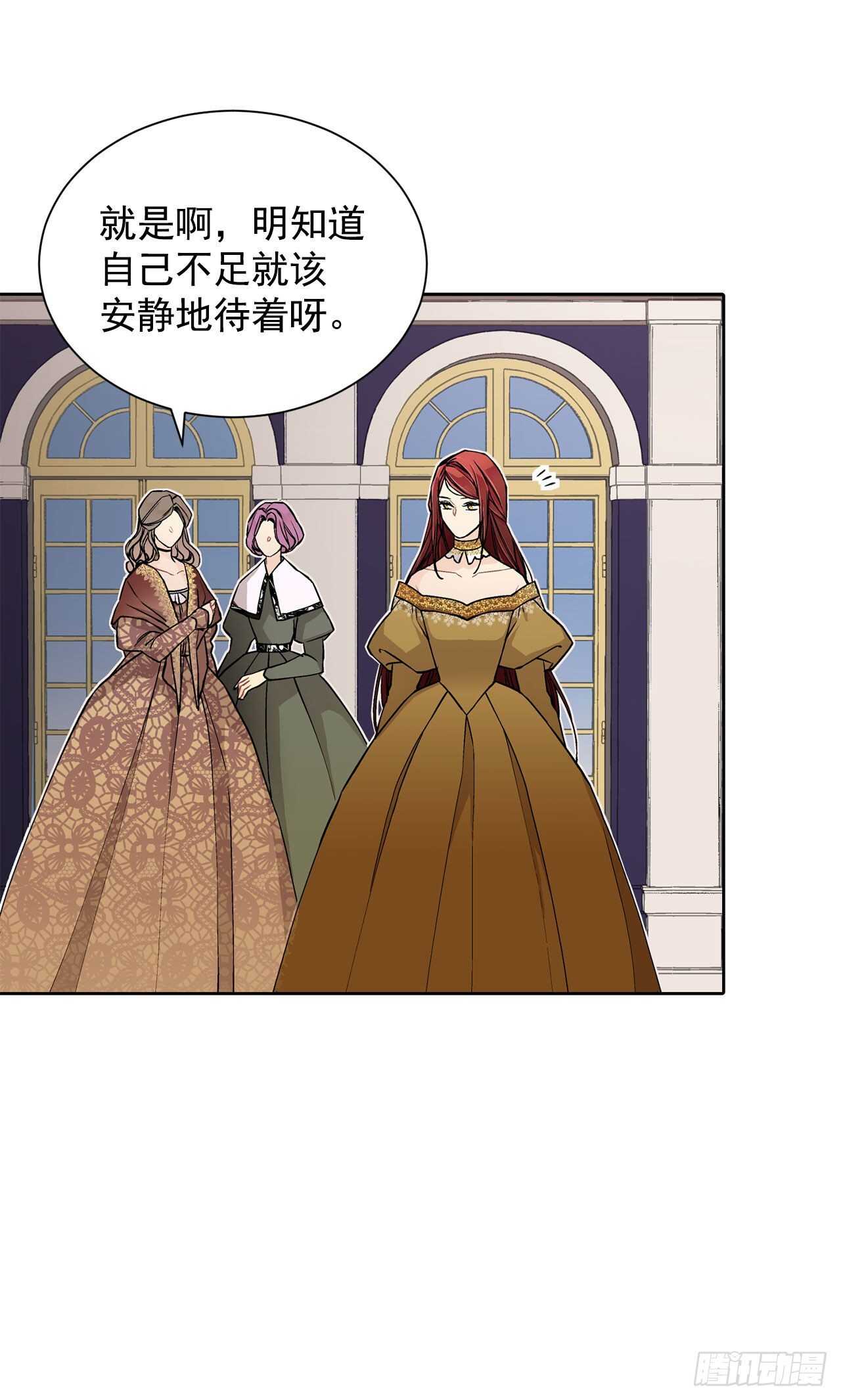 《异族侍女逆袭记》25.阿玛斯 第5页