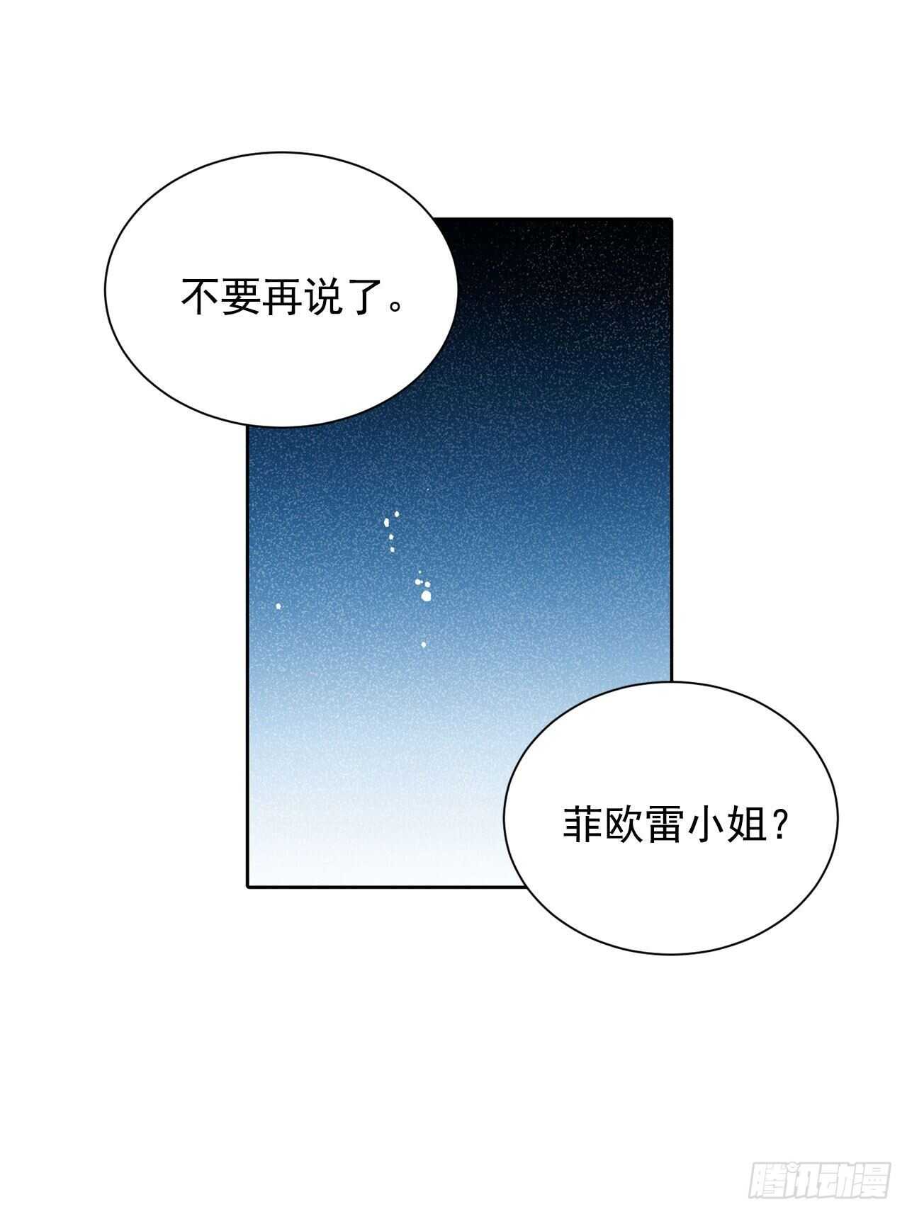 《异族侍女逆袭记》25.阿玛斯 第6页