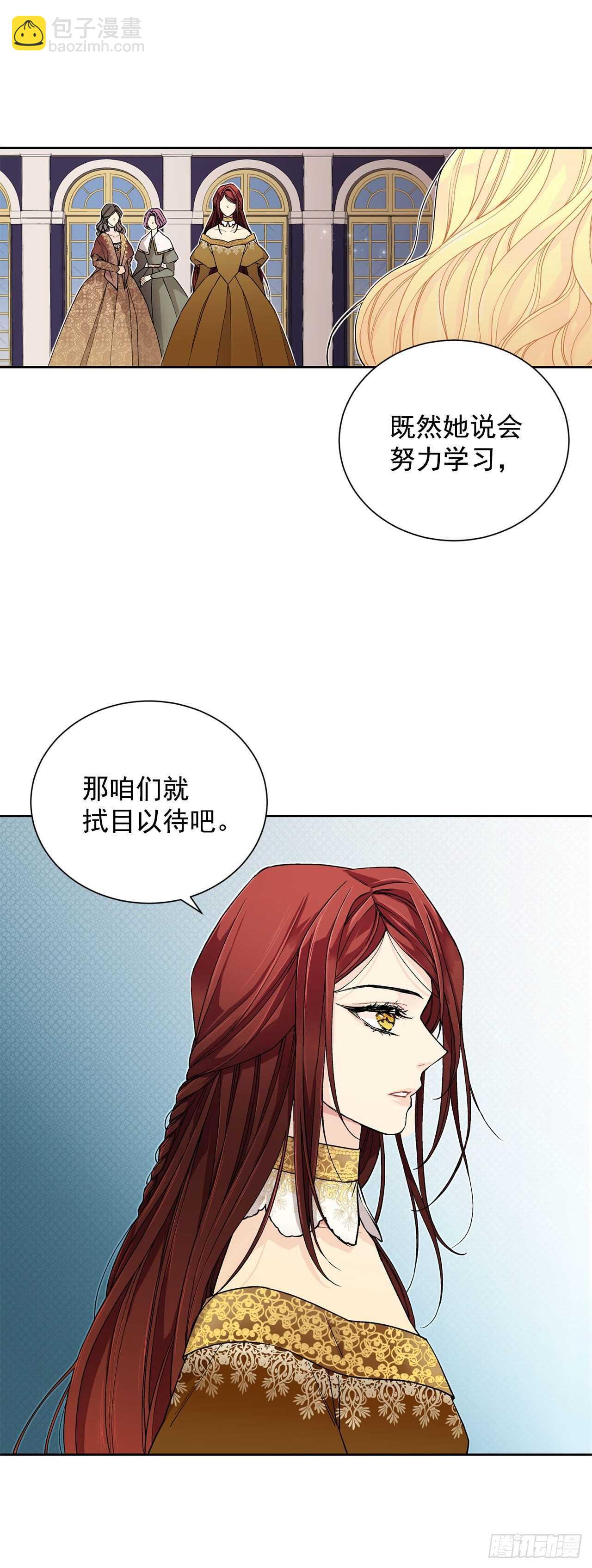 《异族侍女逆袭记》25.阿玛斯 第7页