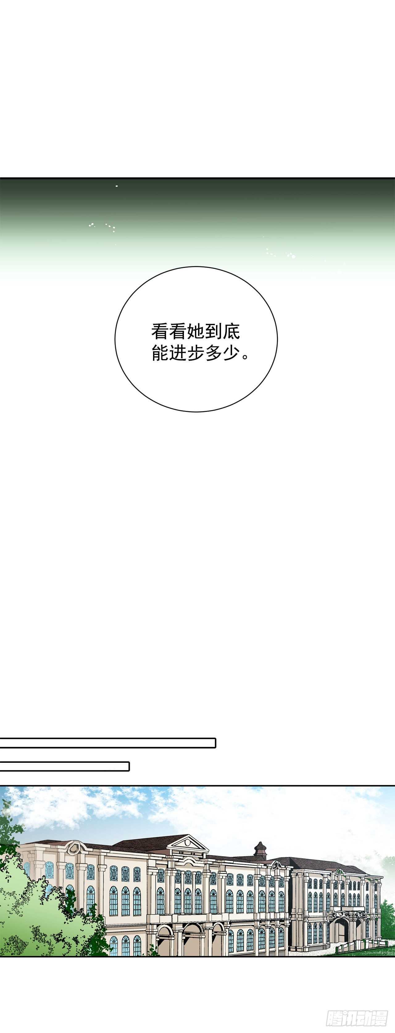 《异族侍女逆袭记》25.阿玛斯 第8页