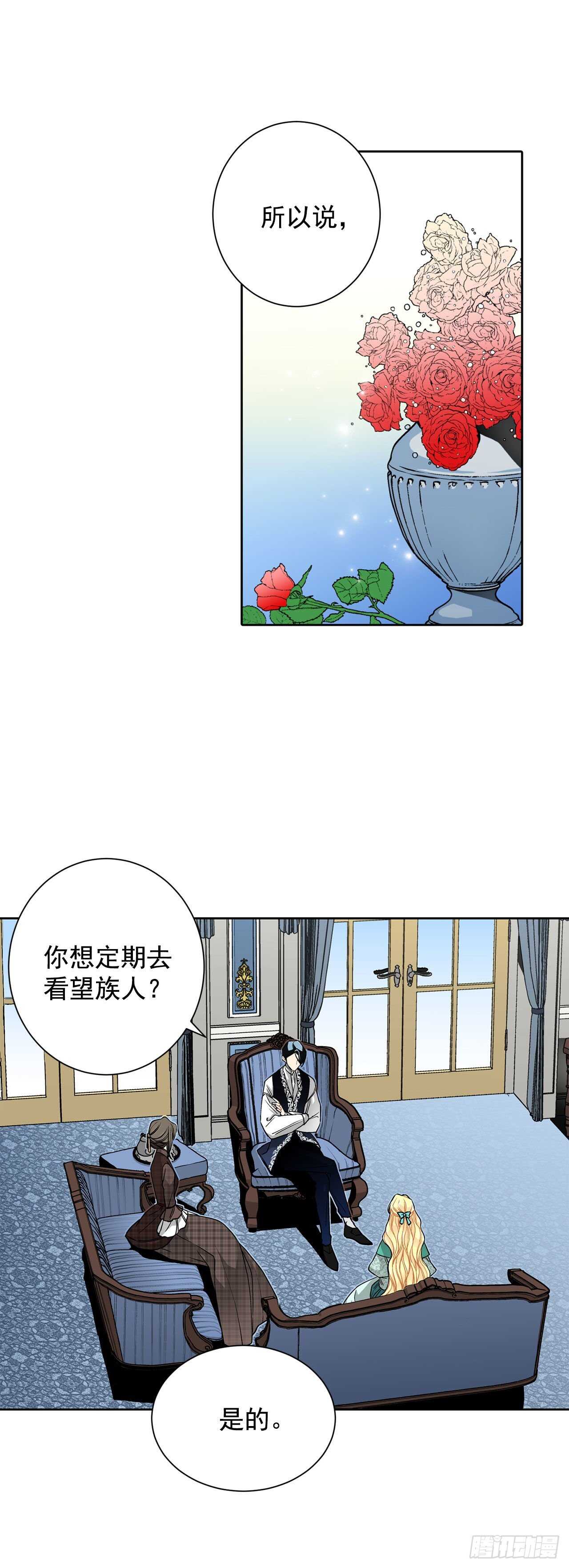 《异族侍女逆袭记》25.阿玛斯 第9页