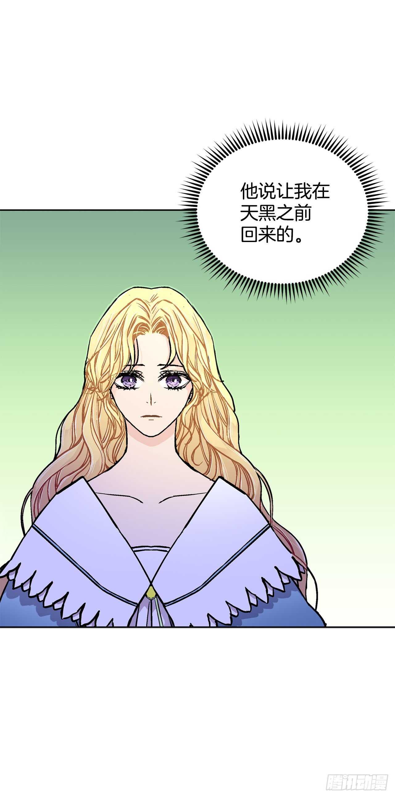 《异族侍女逆袭记》24.临时住处 第10页