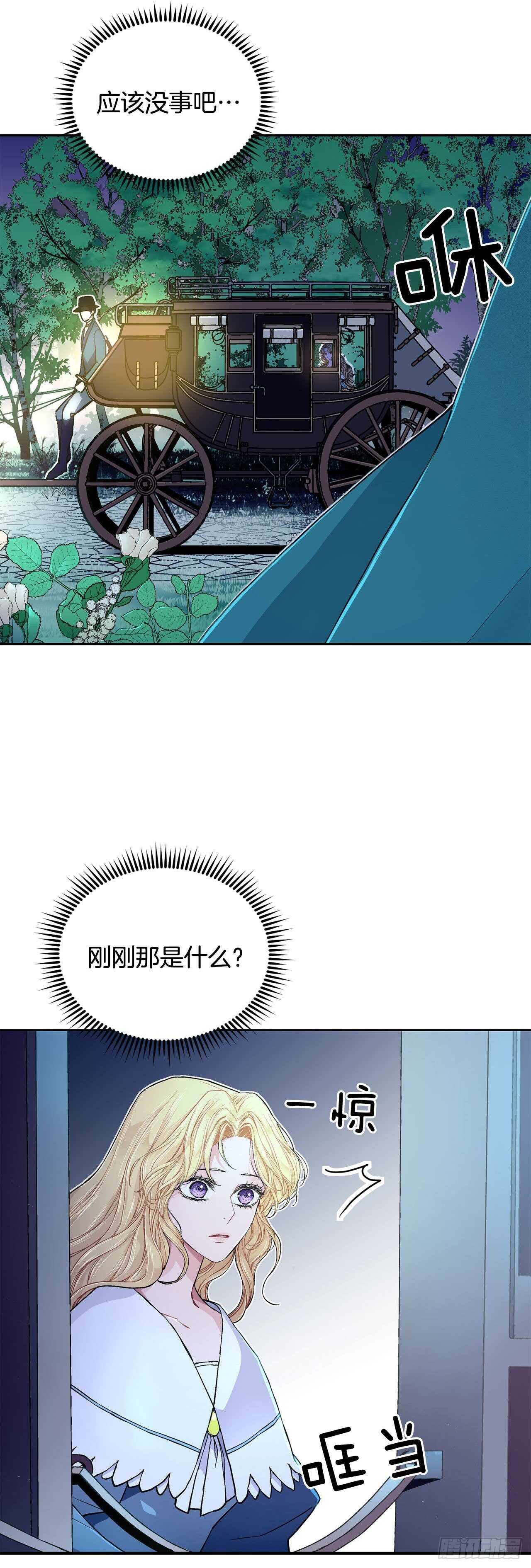 《异族侍女逆袭记》24.临时住处 第11页