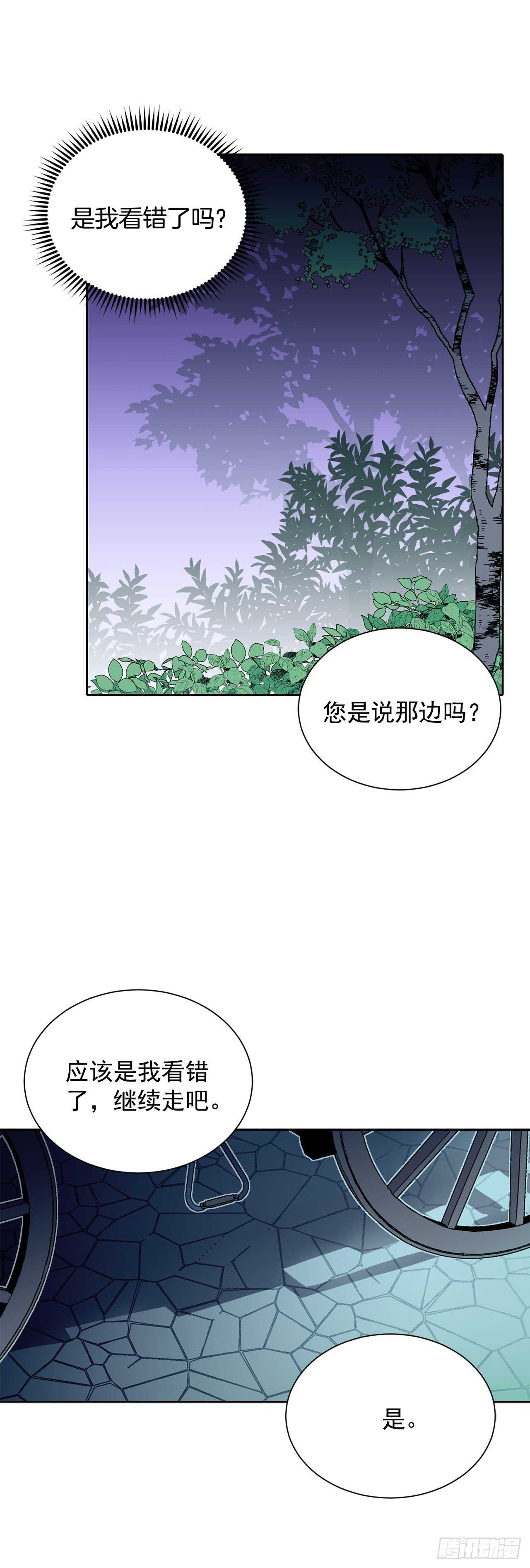 《异族侍女逆袭记》24.临时住处 第13页