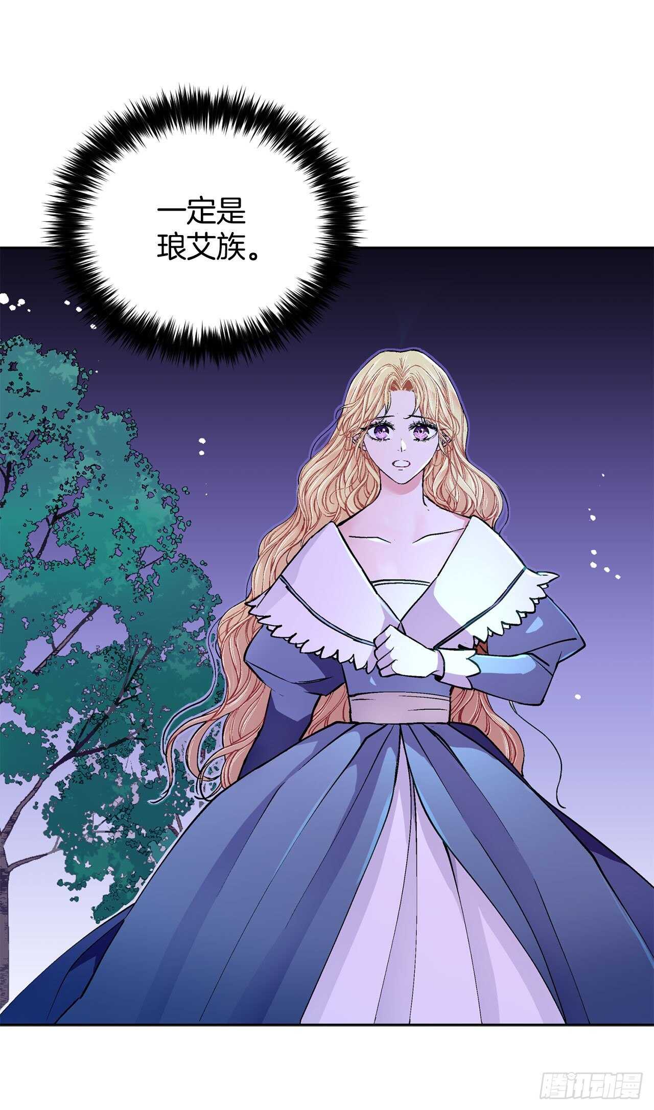 《异族侍女逆袭记》24.临时住处 第17页