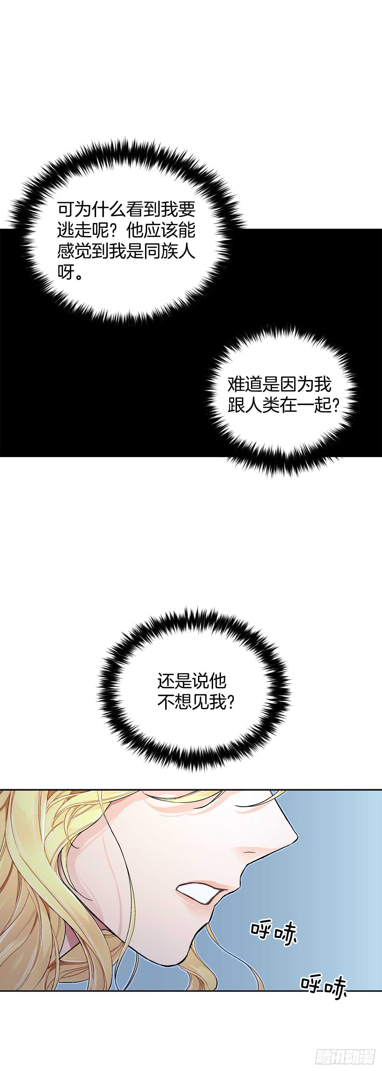《异族侍女逆袭记》24.临时住处 第18页