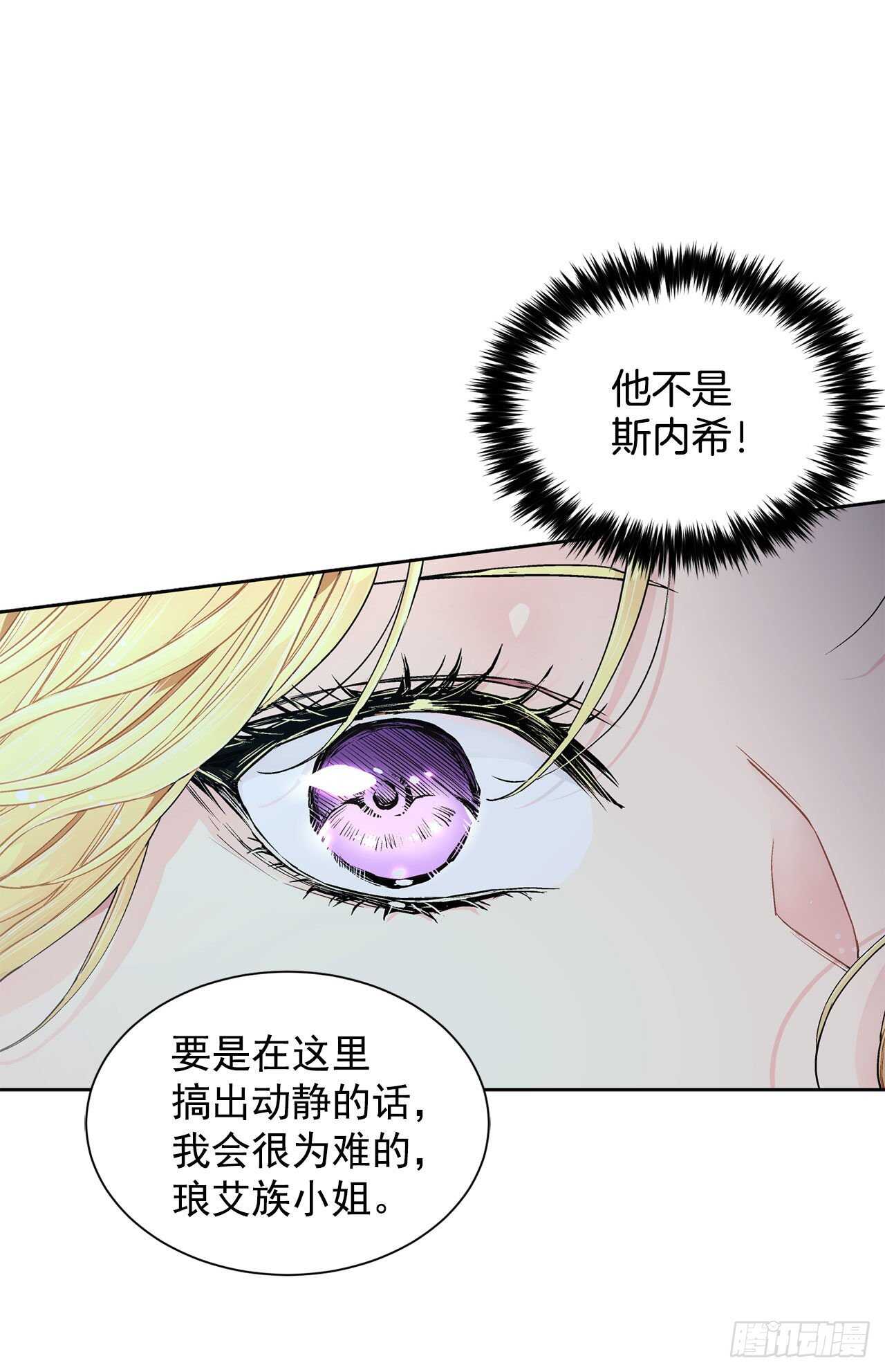 《异族侍女逆袭记》24.临时住处 第24页