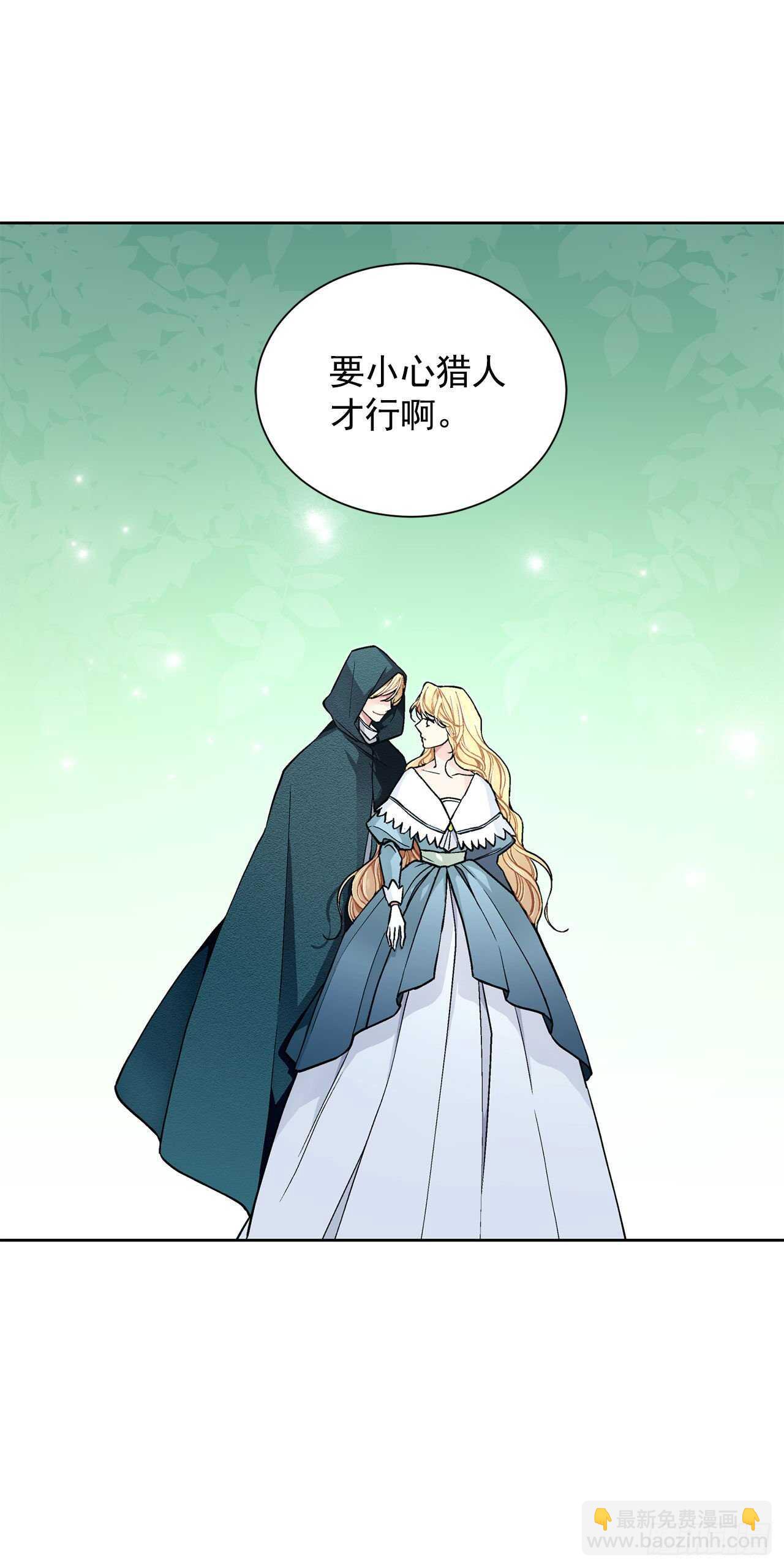 《异族侍女逆袭记》24.临时住处 第25页