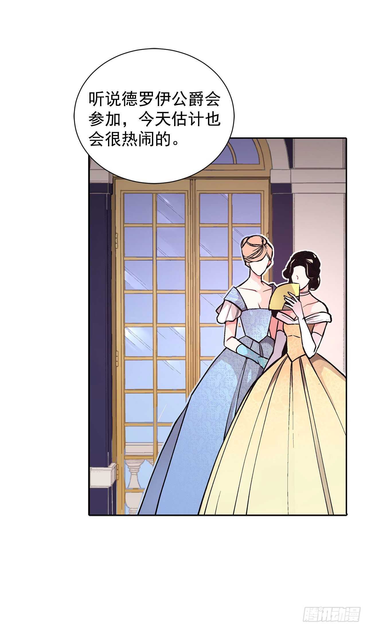 《异族侍女逆袭记》24.临时住处 第28页