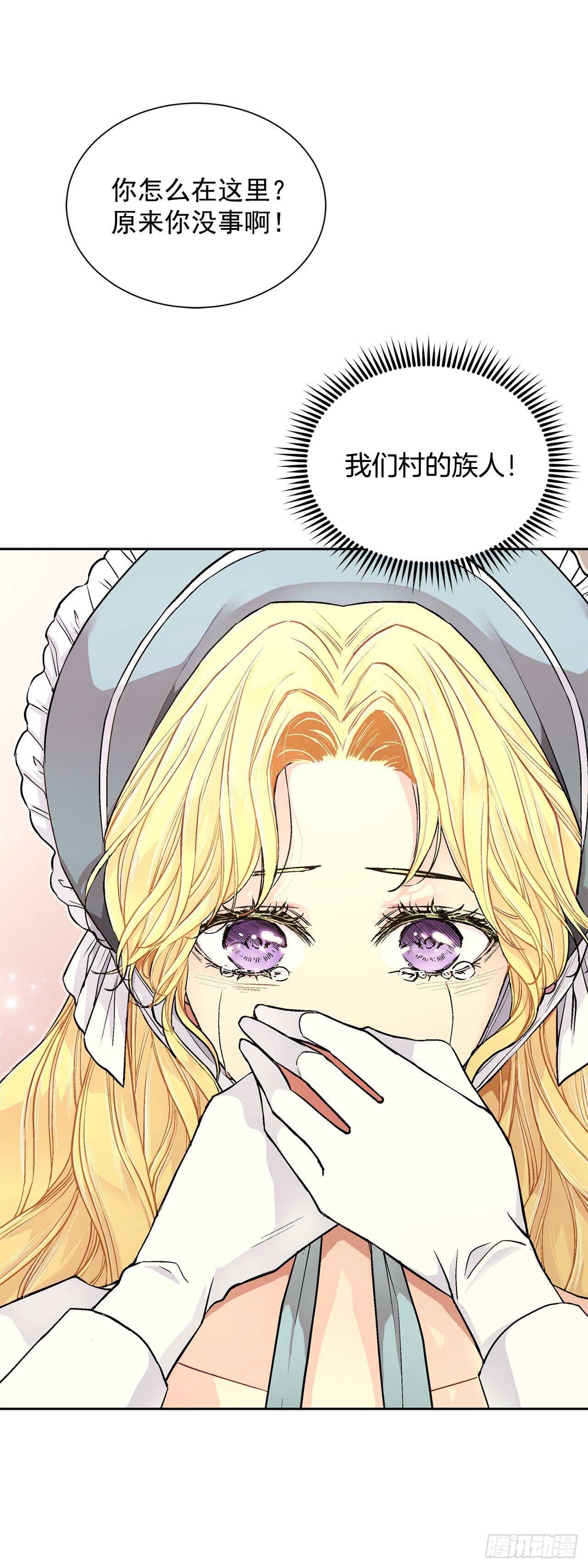 《异族侍女逆袭记》24.临时住处 第2页