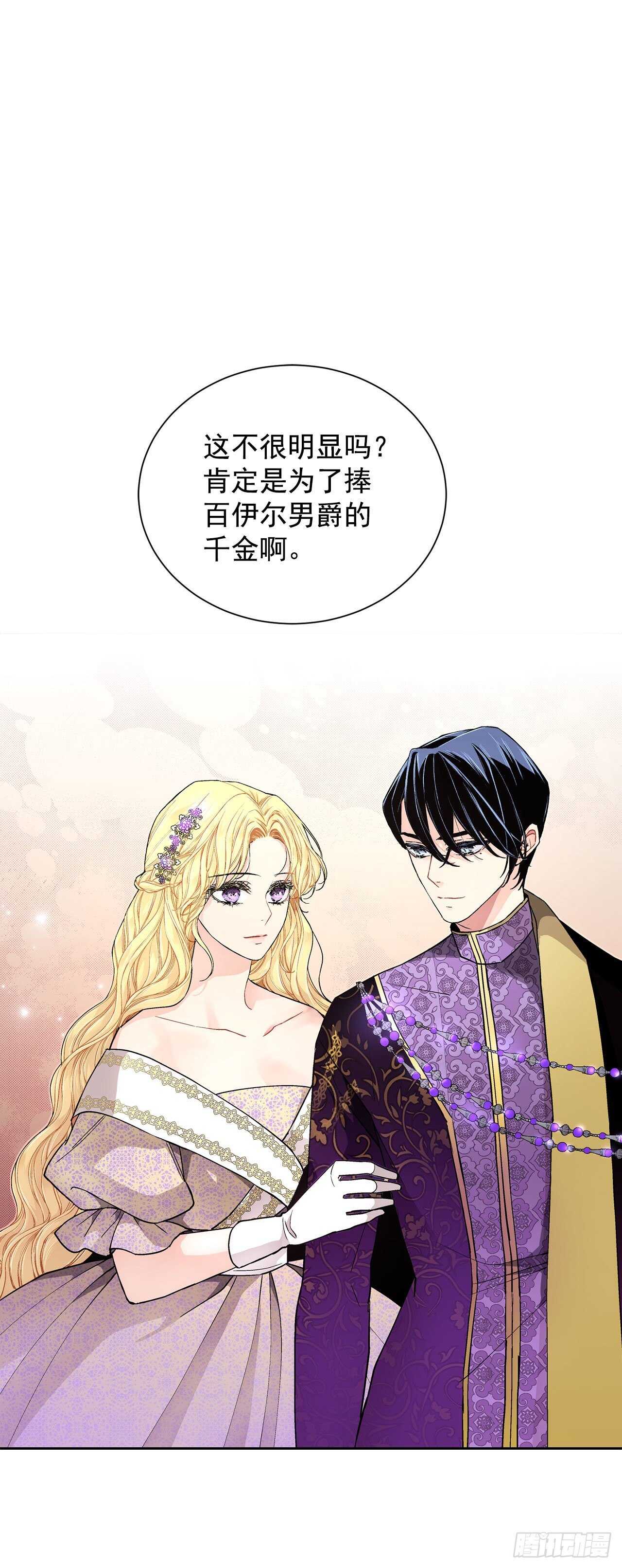 《异族侍女逆袭记》24.临时住处 第30页