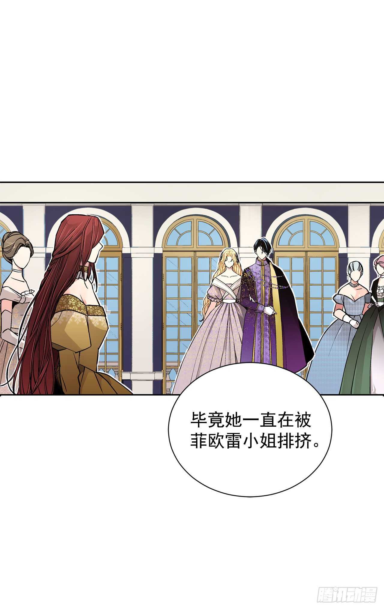 《异族侍女逆袭记》24.临时住处 第31页
