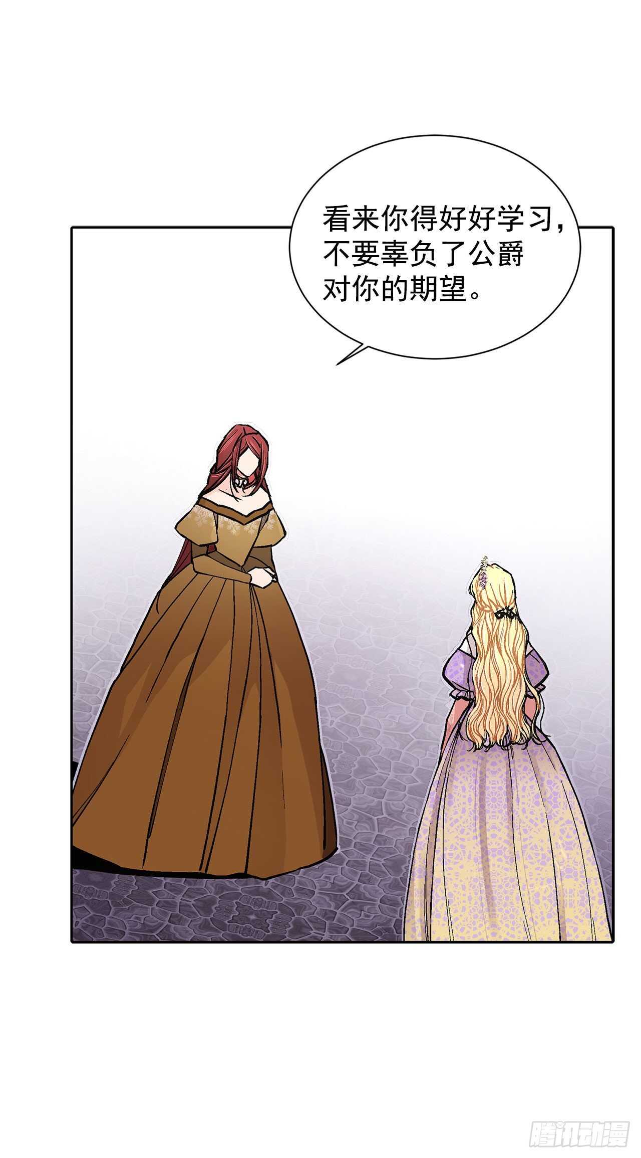 《异族侍女逆袭记》24.临时住处 第37页
