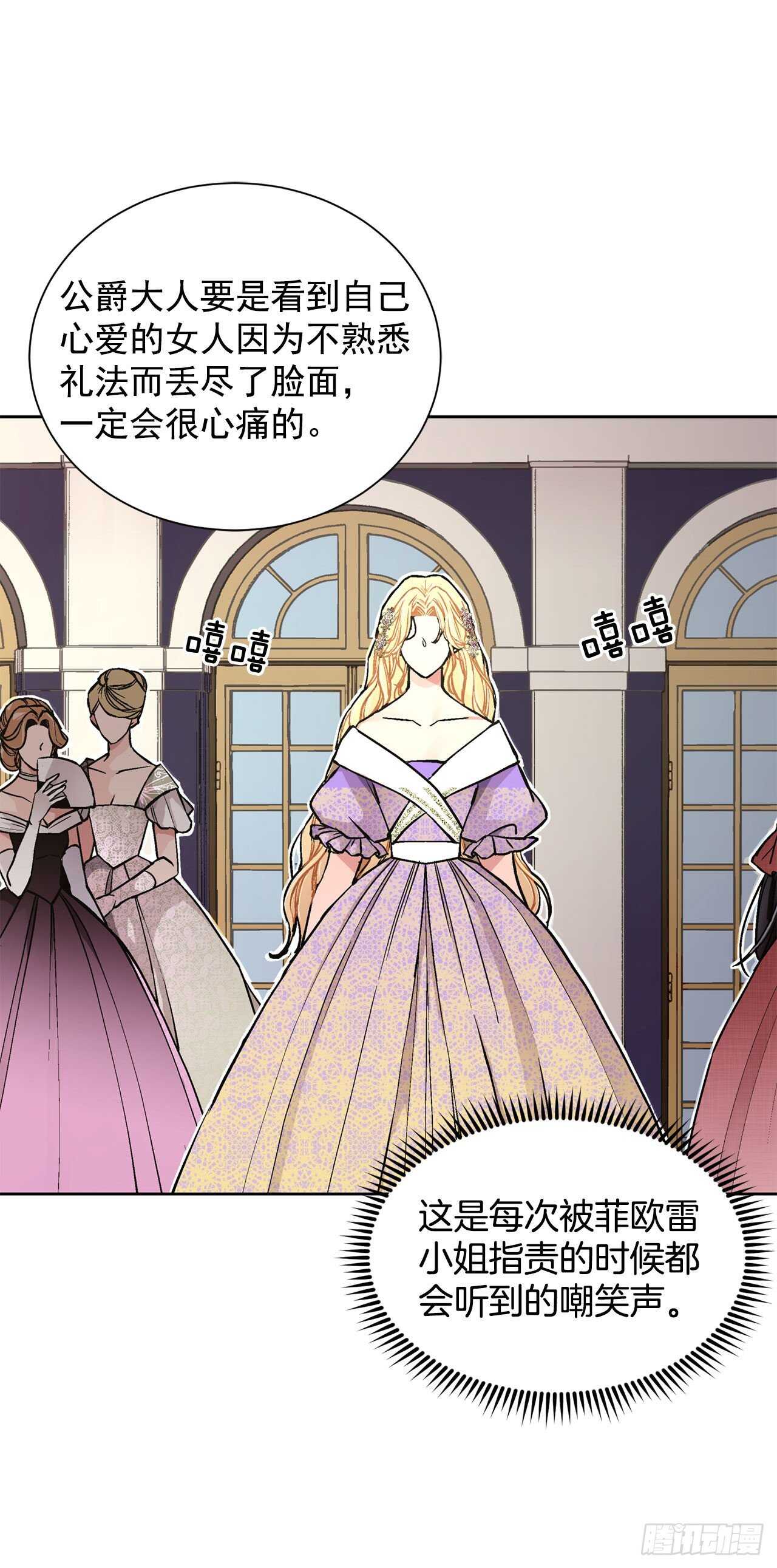 《异族侍女逆袭记》24.临时住处 第38页