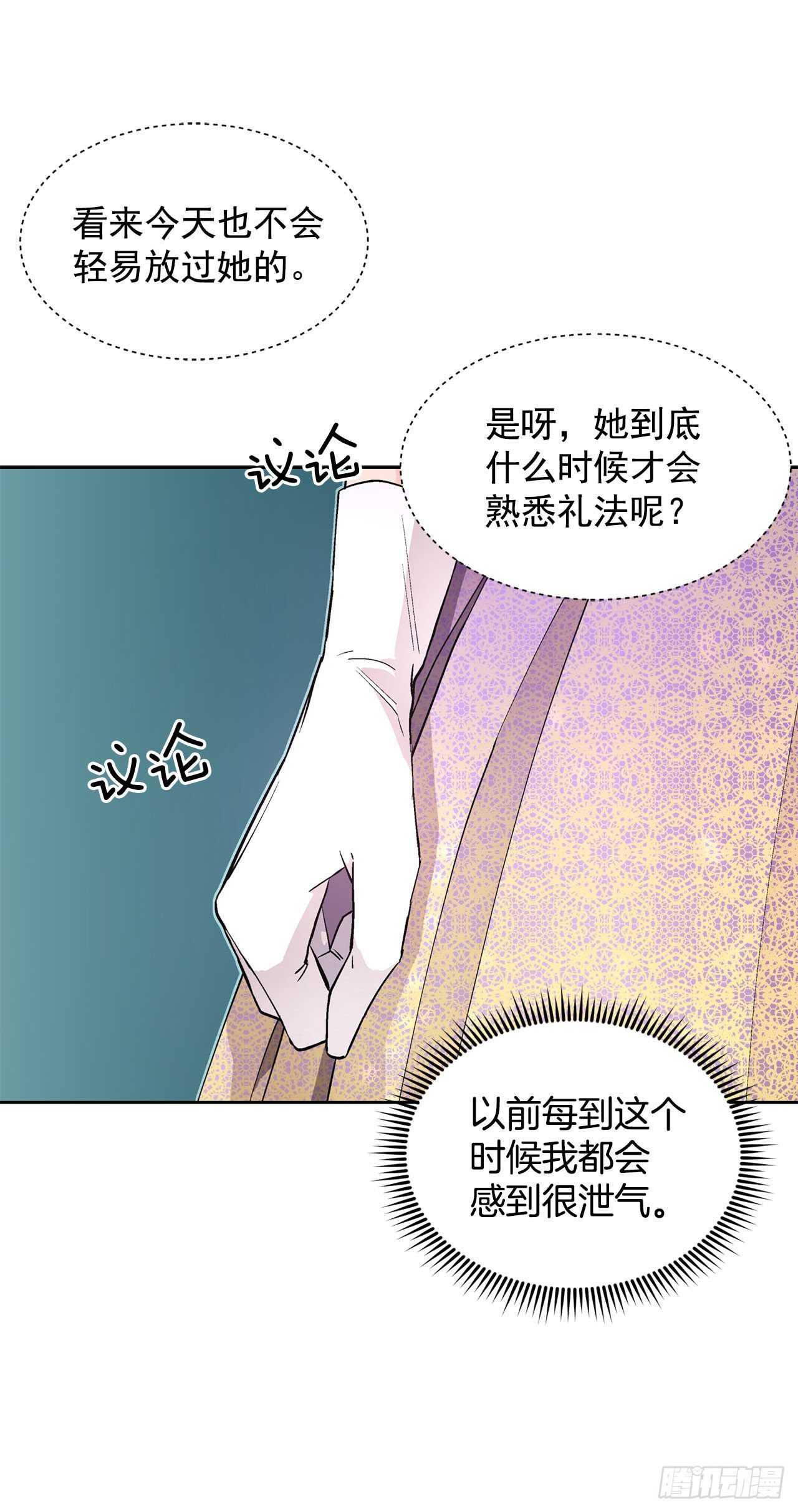 《异族侍女逆袭记》24.临时住处 第39页