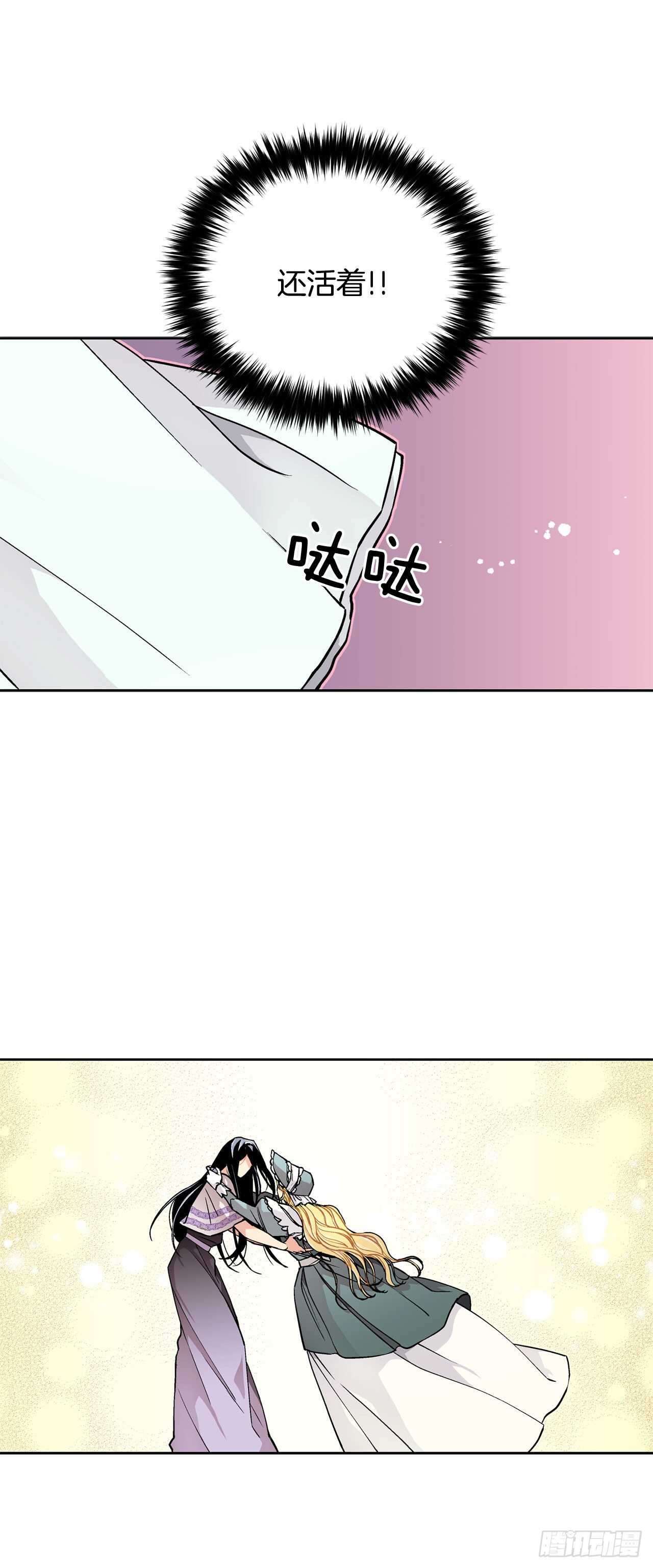 《异族侍女逆袭记》24.临时住处 第3页