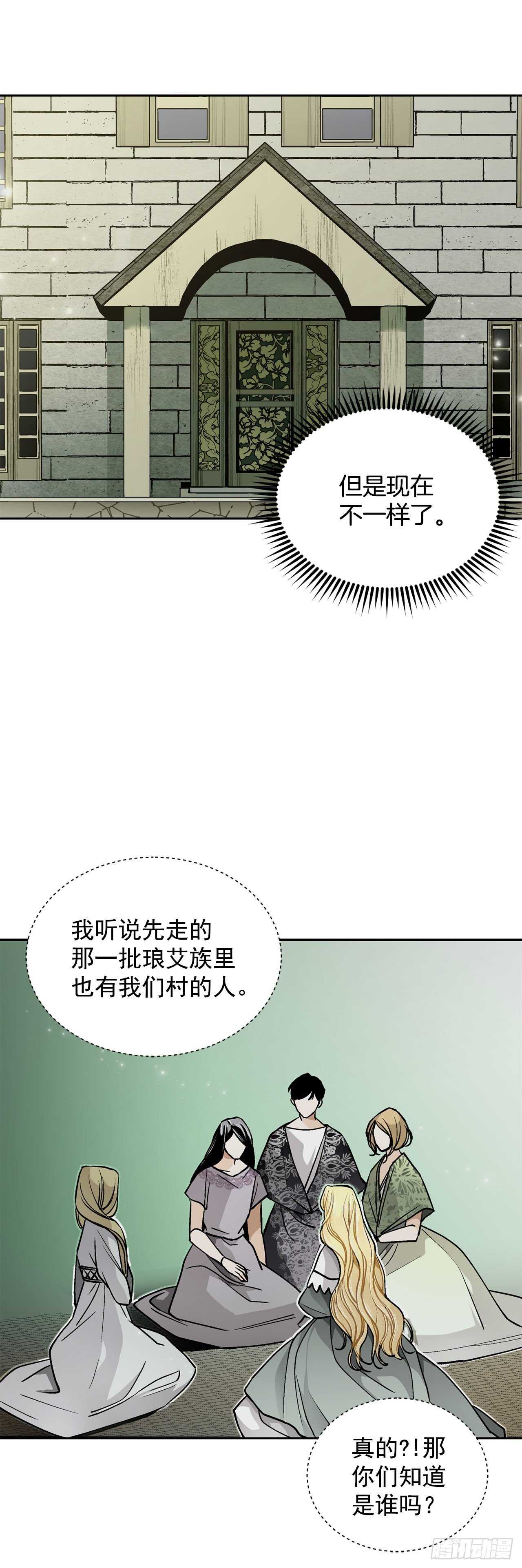 《异族侍女逆袭记》24.临时住处 第40页