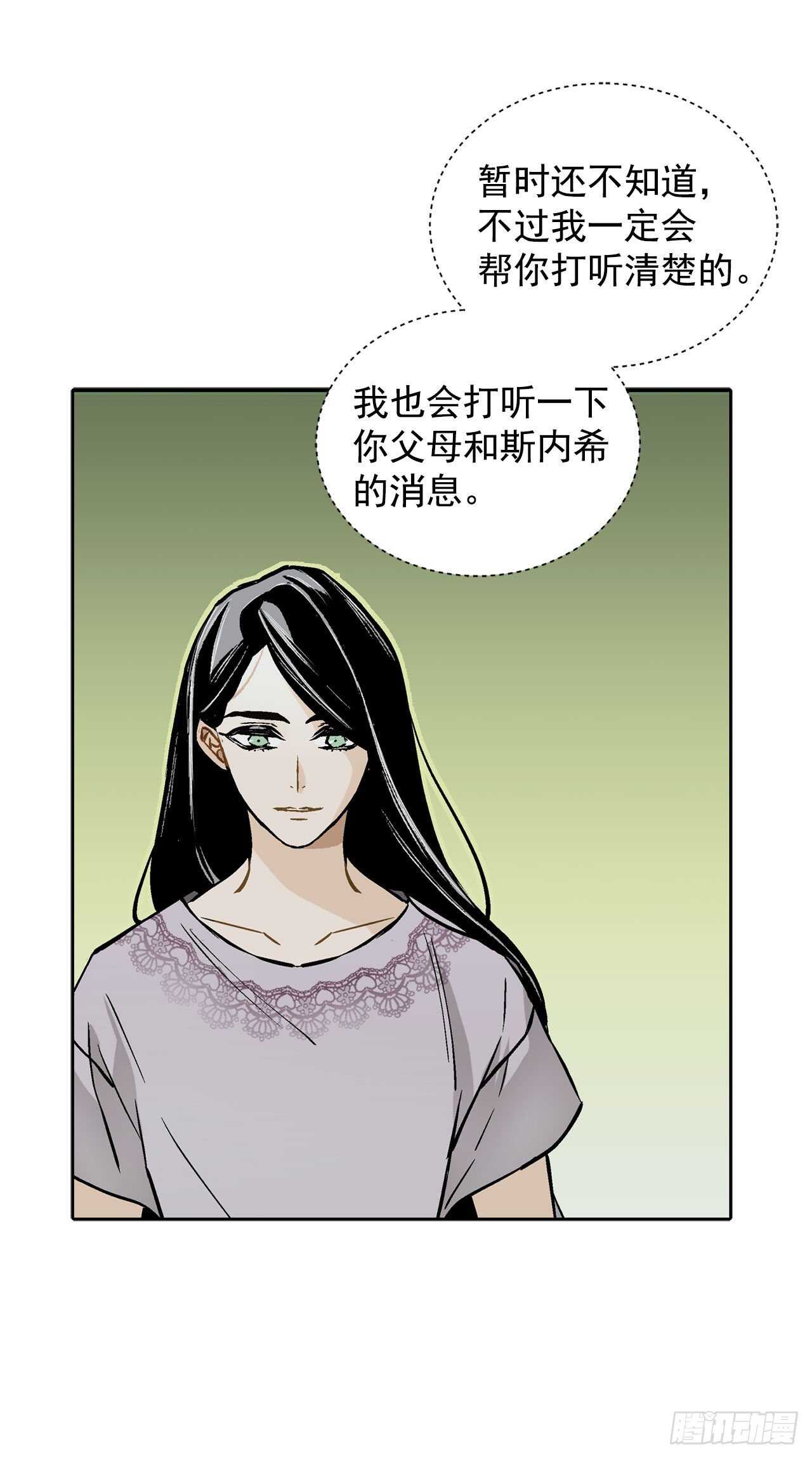 《异族侍女逆袭记》24.临时住处 第41页