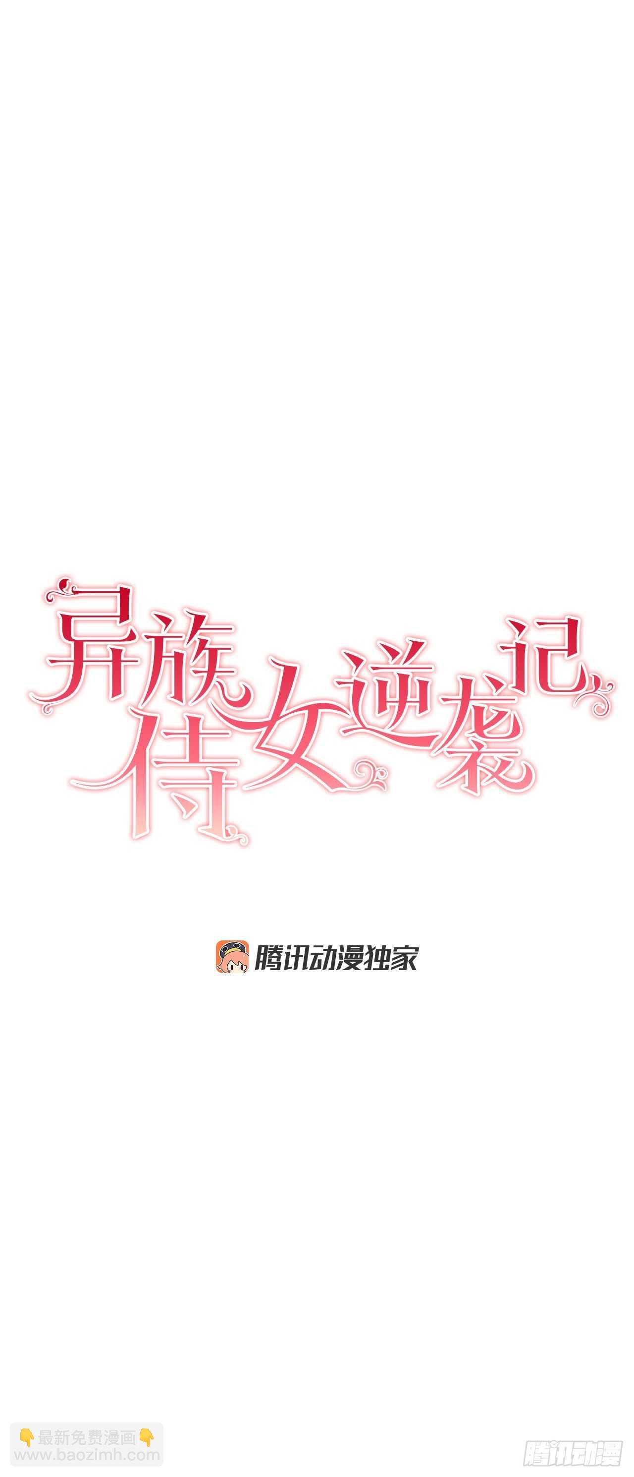 《异族侍女逆袭记》24.临时住处 第7页