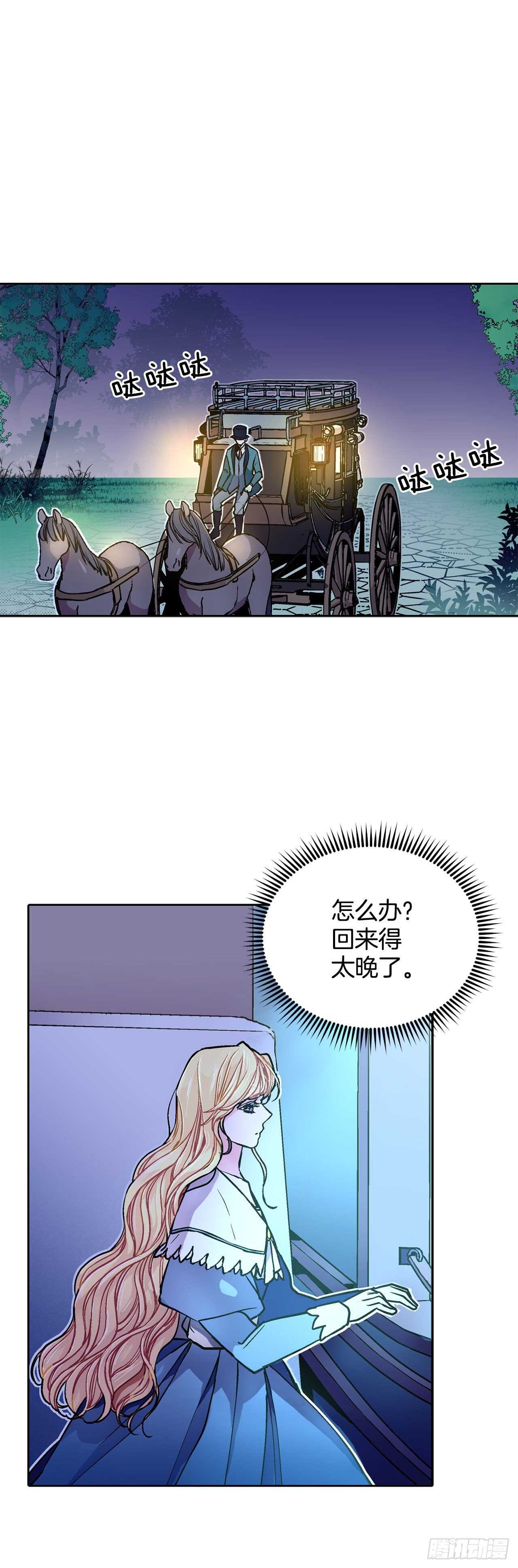 《异族侍女逆袭记》24.临时住处 第9页