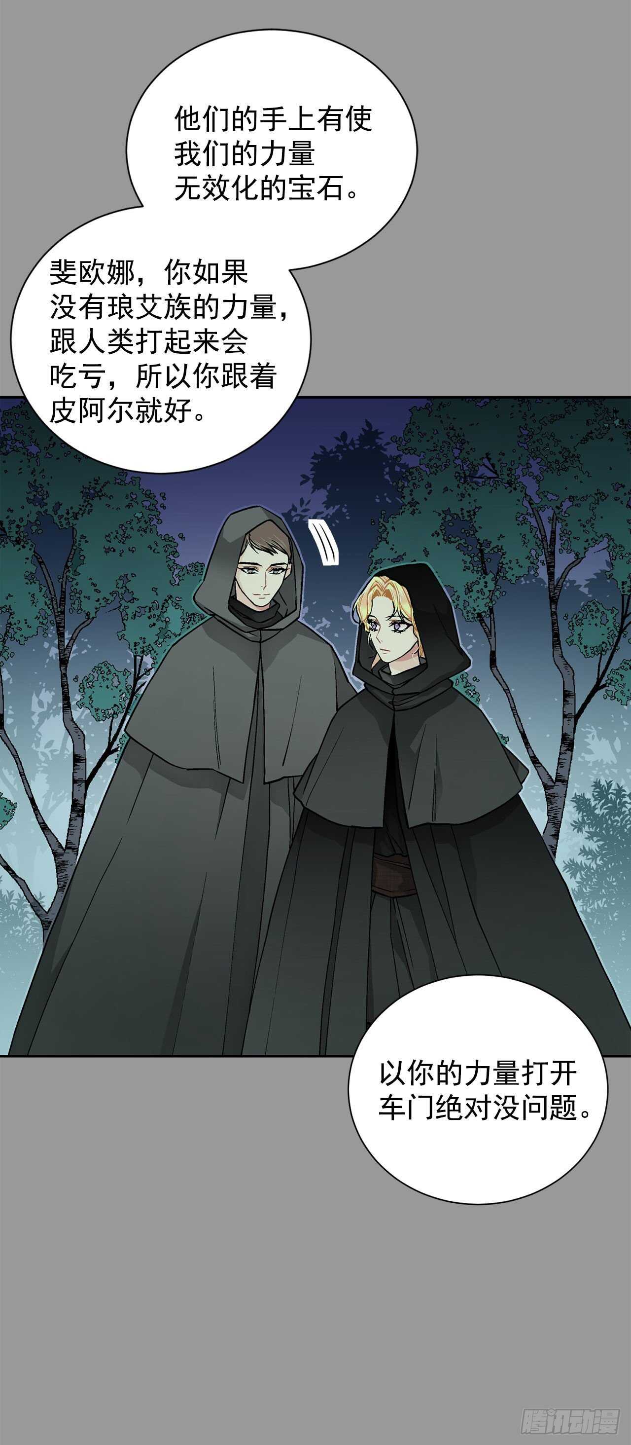《异族侍女逆袭记》28.茶会 第11页