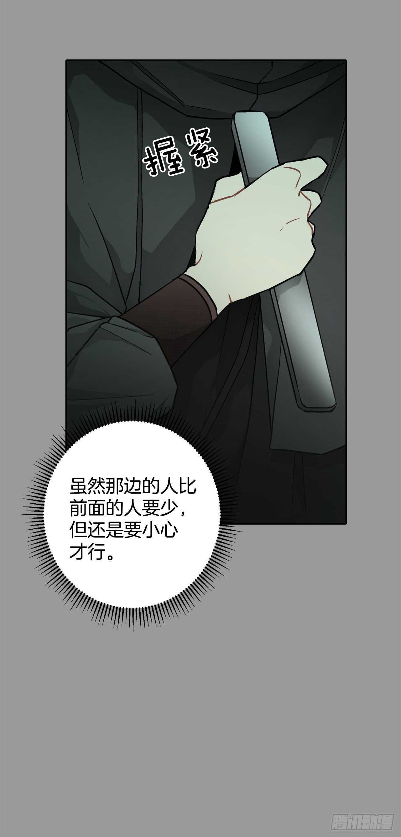 《异族侍女逆袭记》28.茶会 第12页