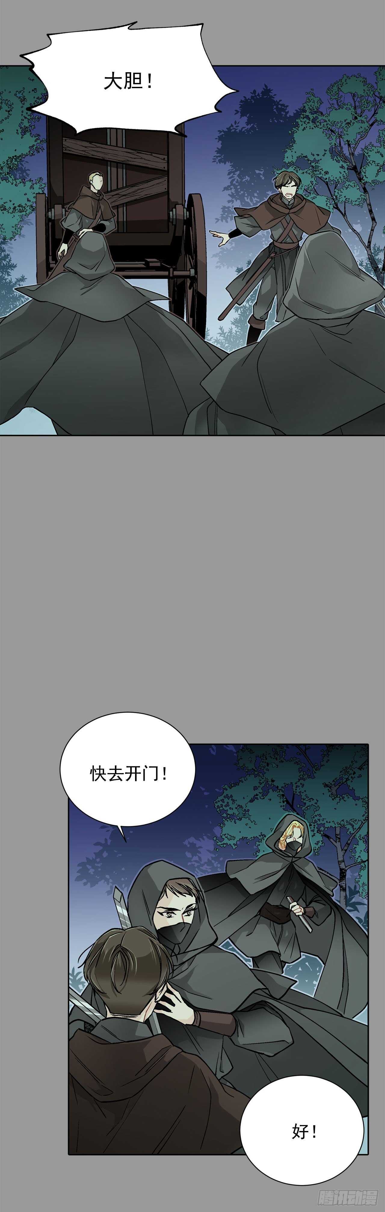 《异族侍女逆袭记》28.茶会 第13页
