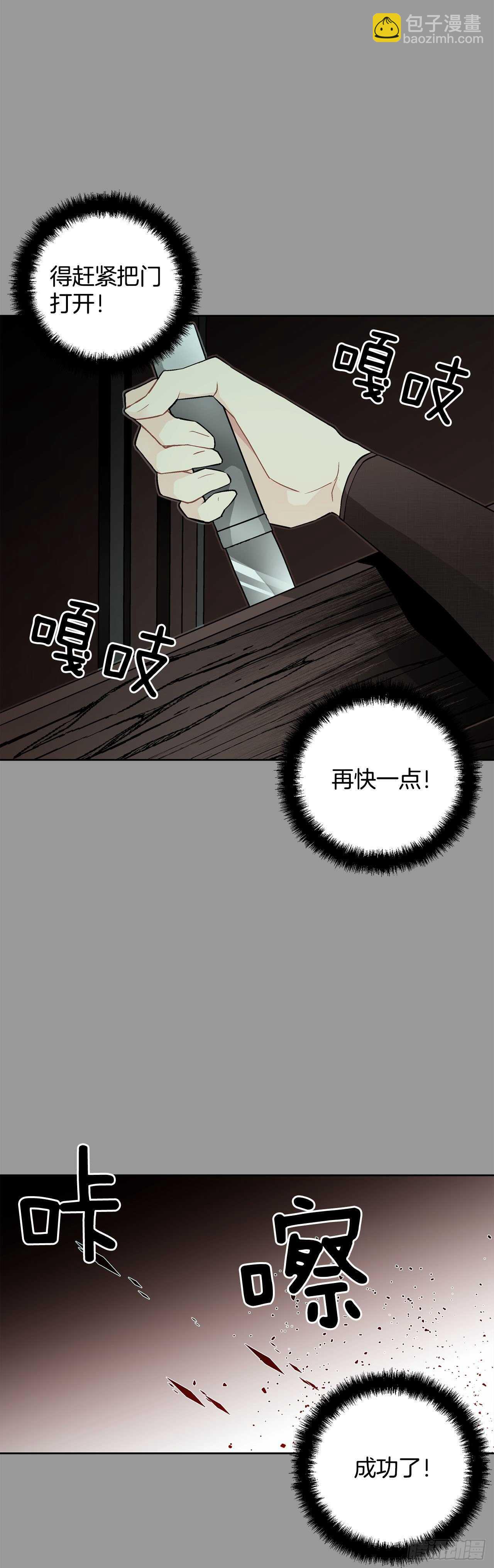 《异族侍女逆袭记》28.茶会 第14页