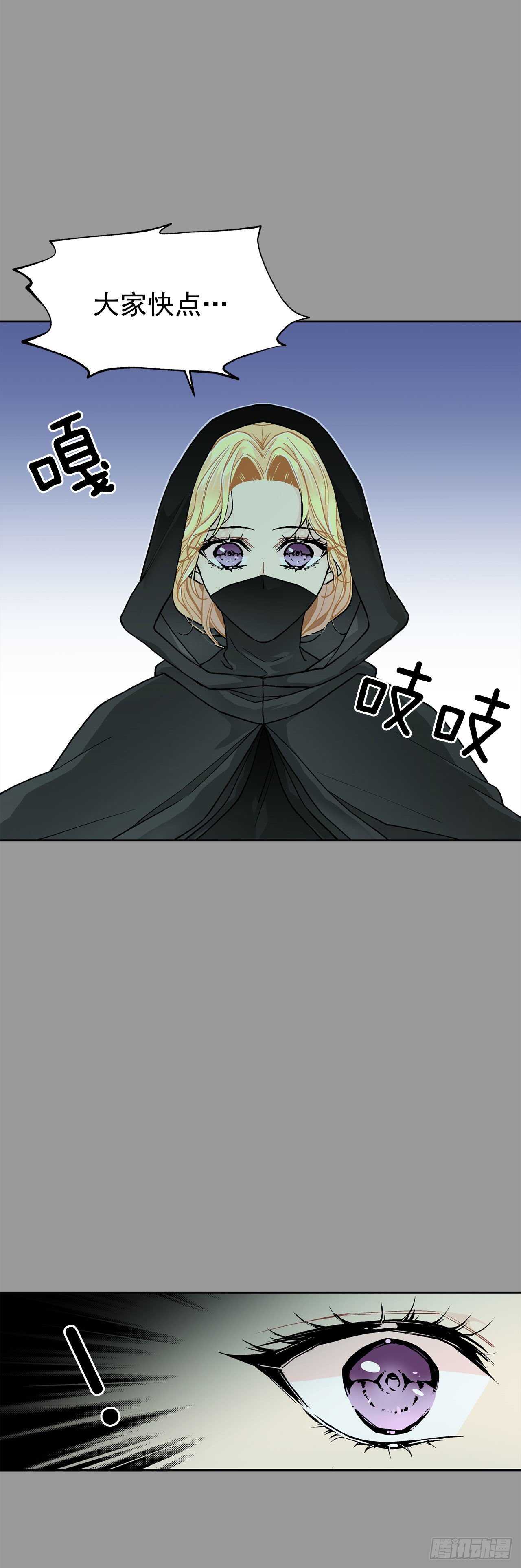 《异族侍女逆袭记》28.茶会 第15页
