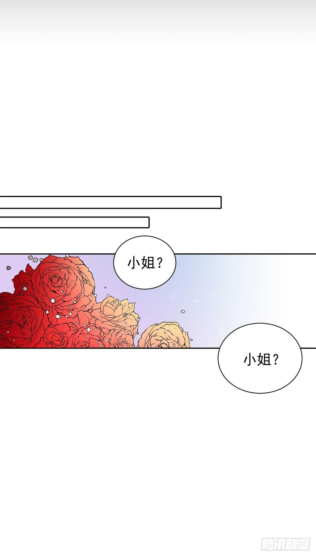 《异族侍女逆袭记》28.茶会 第17页