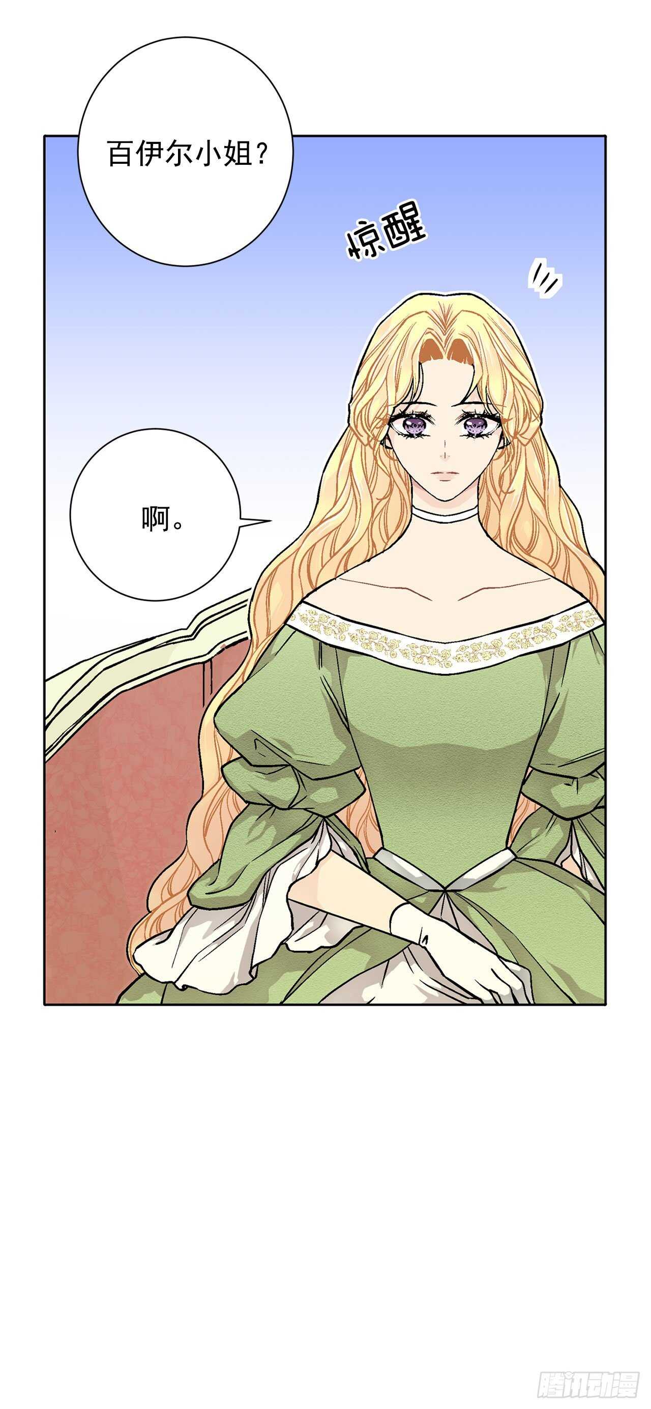 《异族侍女逆袭记》28.茶会 第18页
