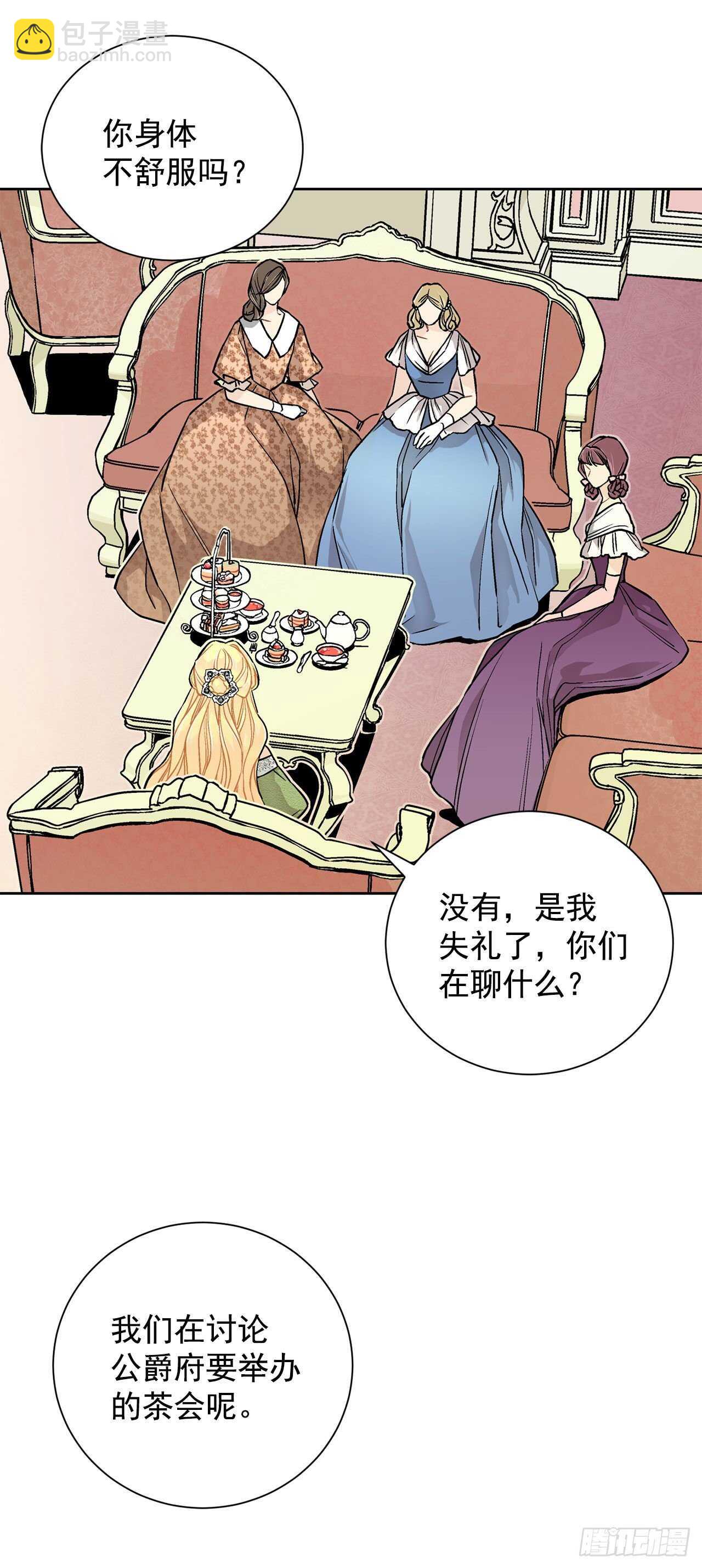 《异族侍女逆袭记》28.茶会 第19页