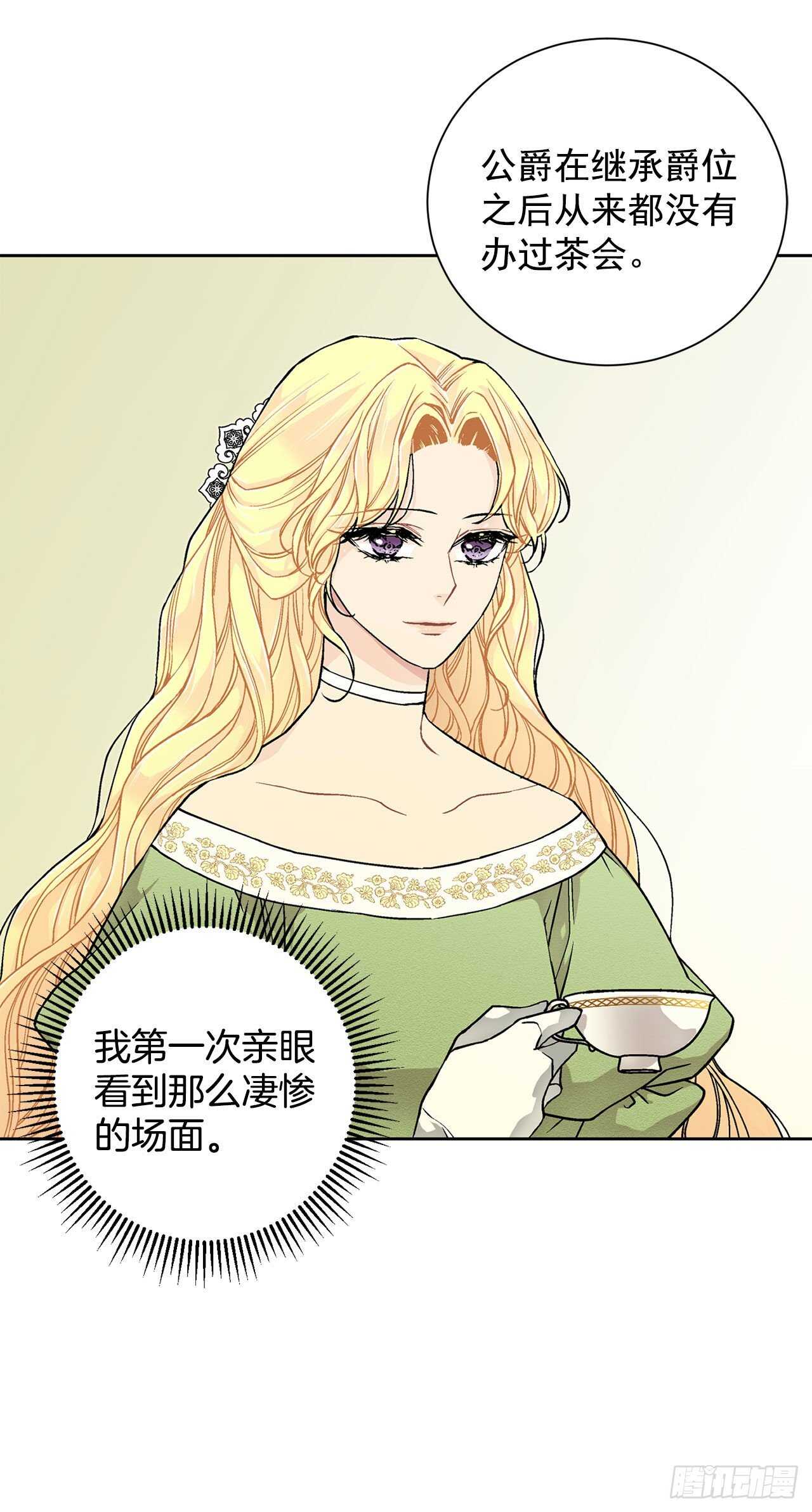 《异族侍女逆袭记》28.茶会 第20页