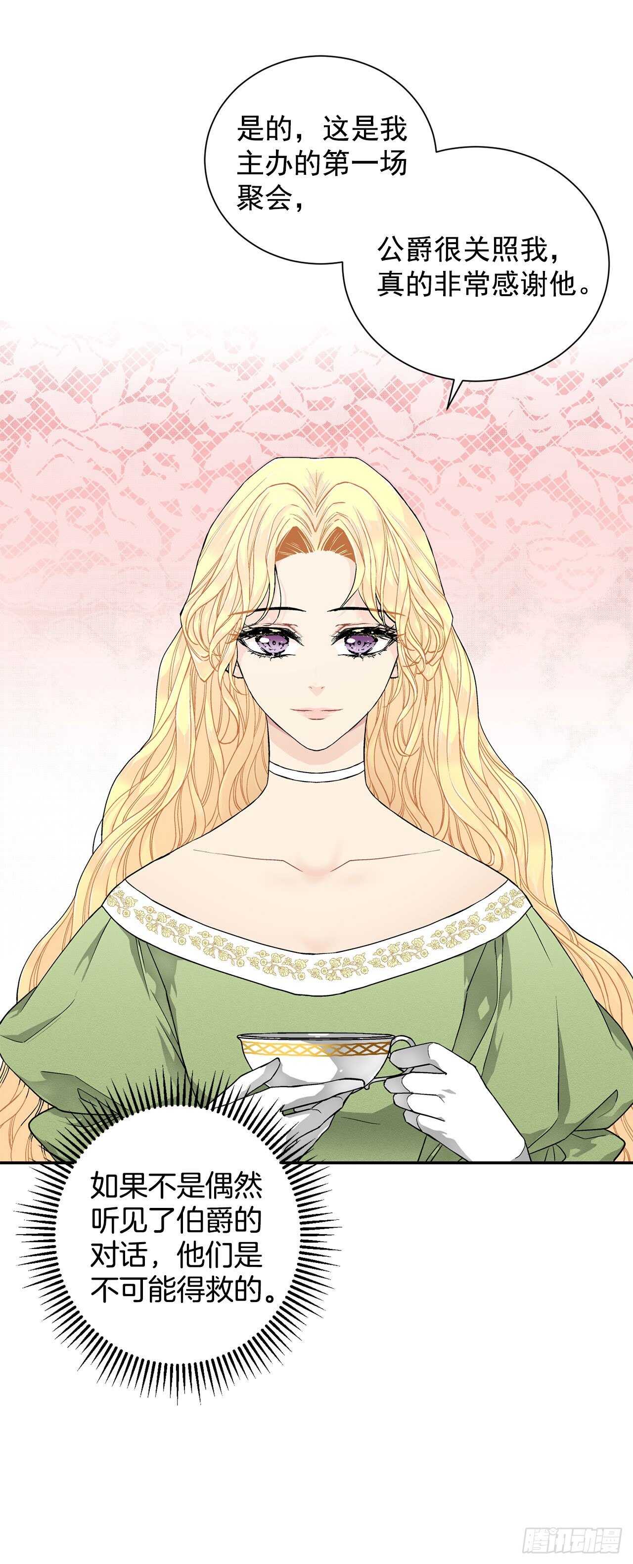 《异族侍女逆袭记》28.茶会 第21页