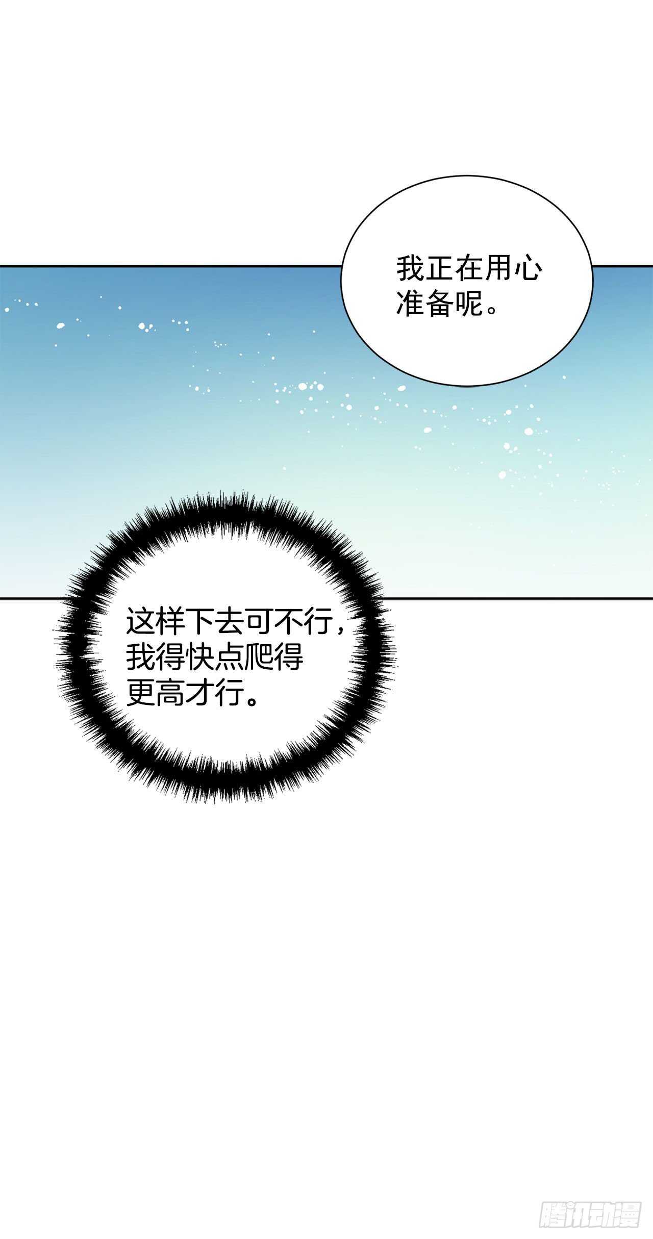《异族侍女逆袭记》28.茶会 第22页