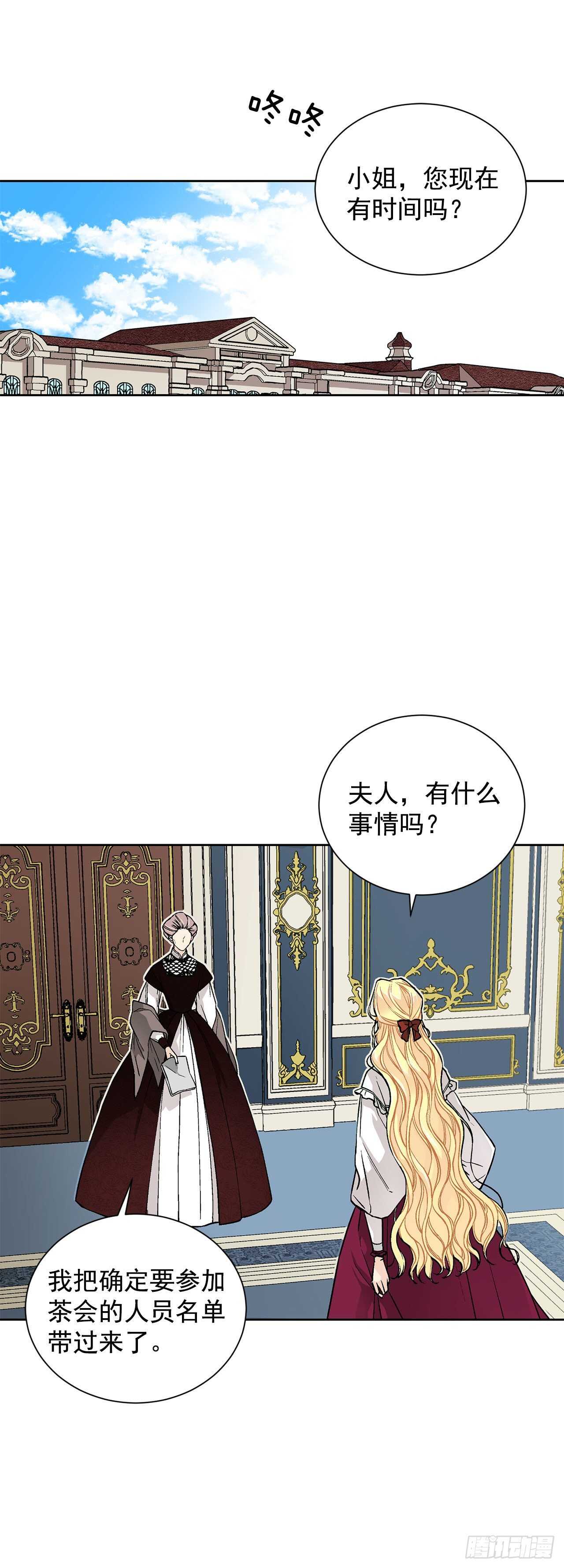 《异族侍女逆袭记》28.茶会 第23页