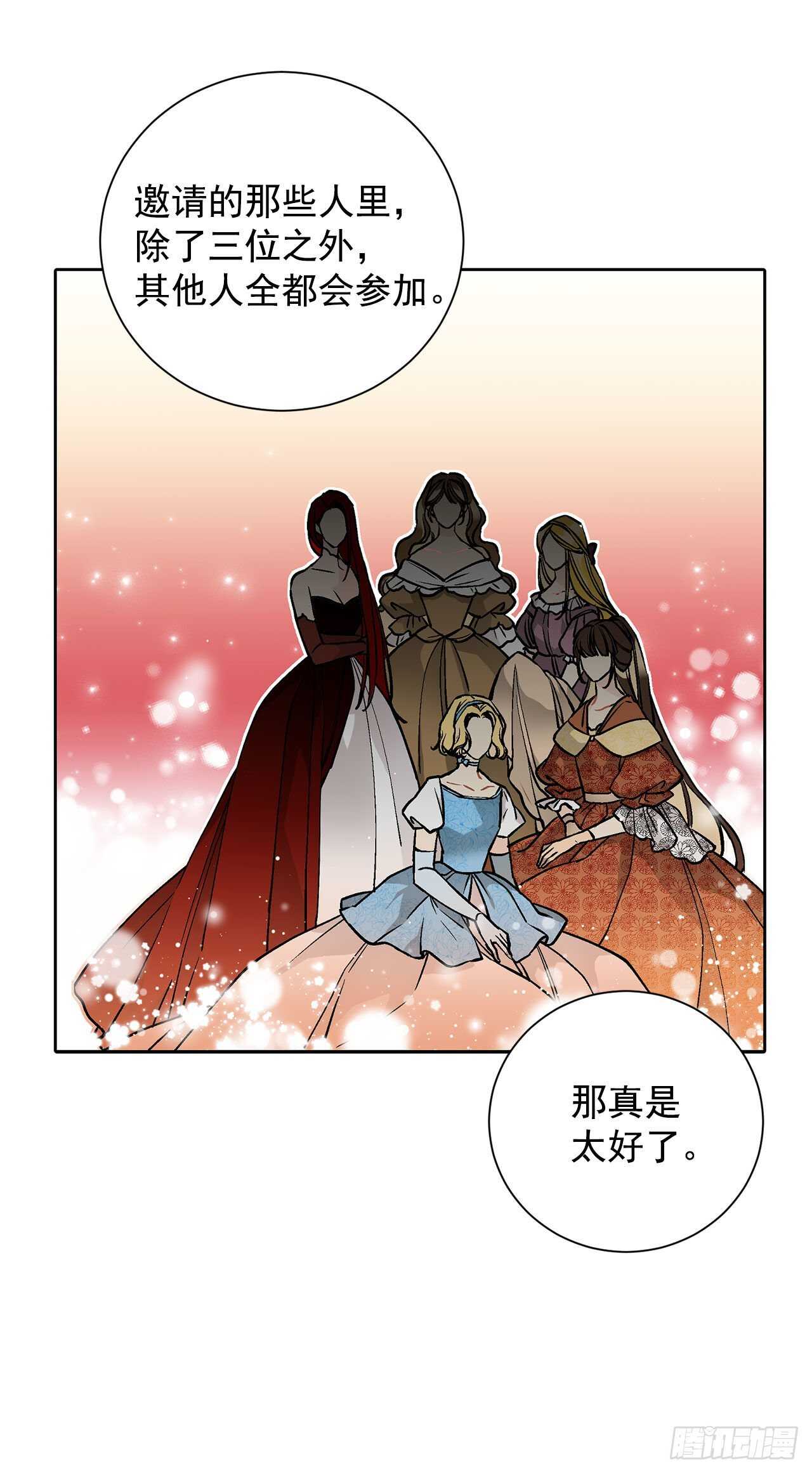 《异族侍女逆袭记》28.茶会 第24页