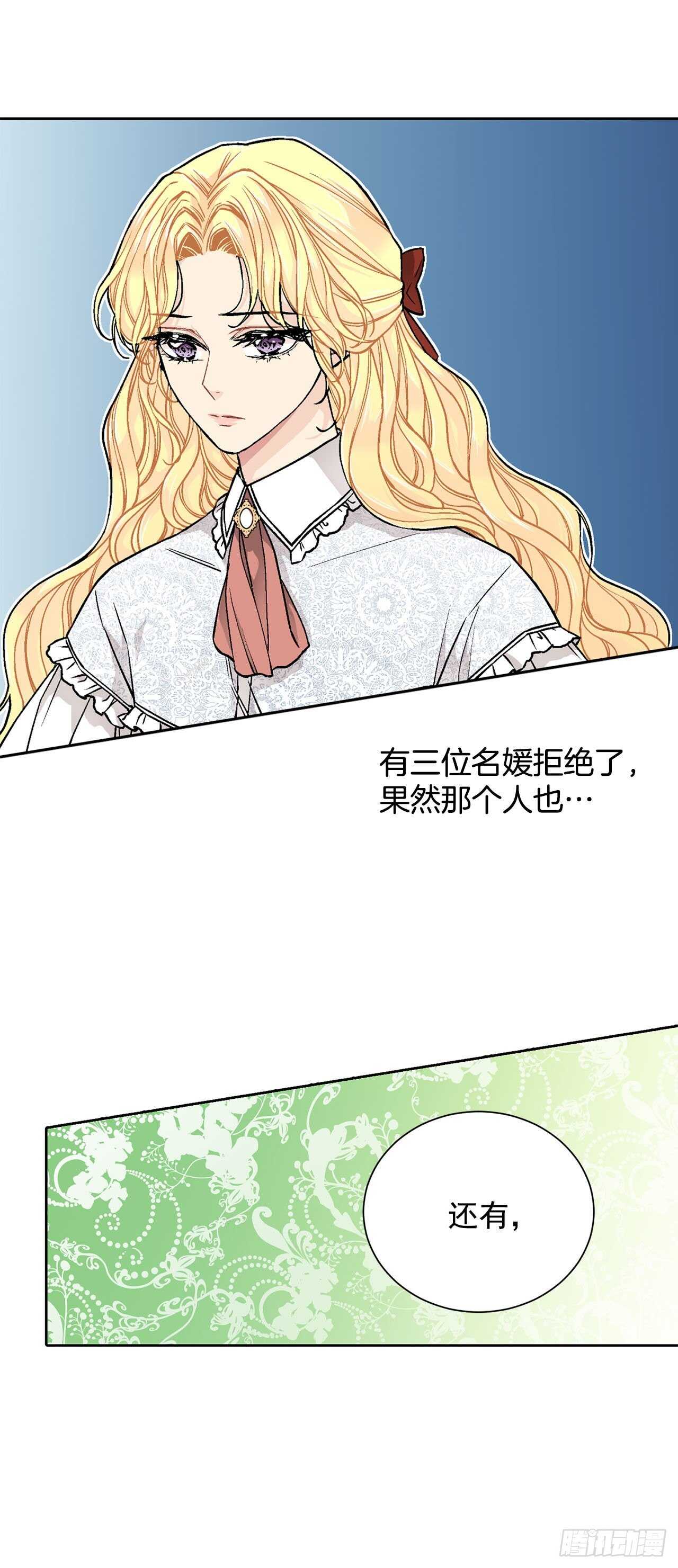 《异族侍女逆袭记》28.茶会 第25页