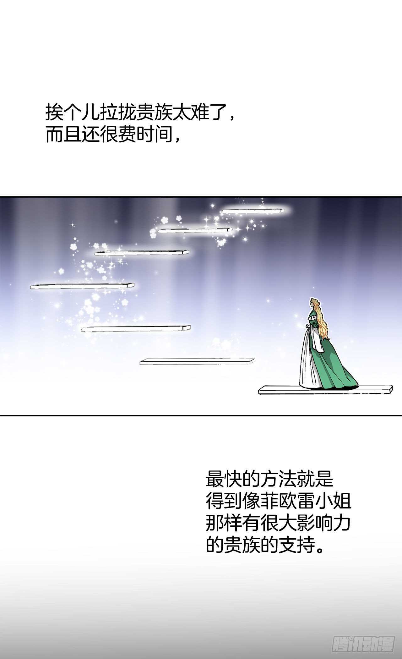 《异族侍女逆袭记》28.茶会 第29页