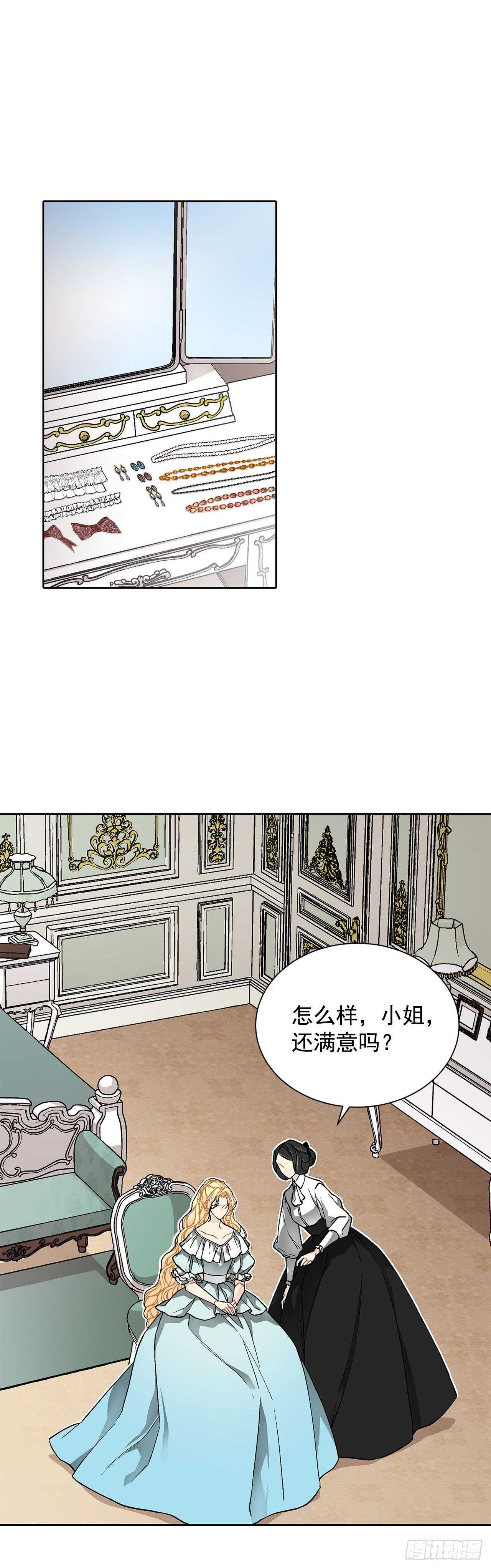 《异族侍女逆袭记》28.茶会 第33页