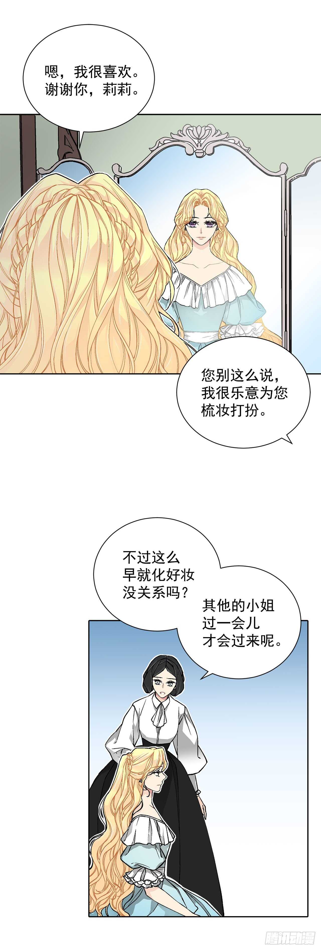 《异族侍女逆袭记》28.茶会 第34页