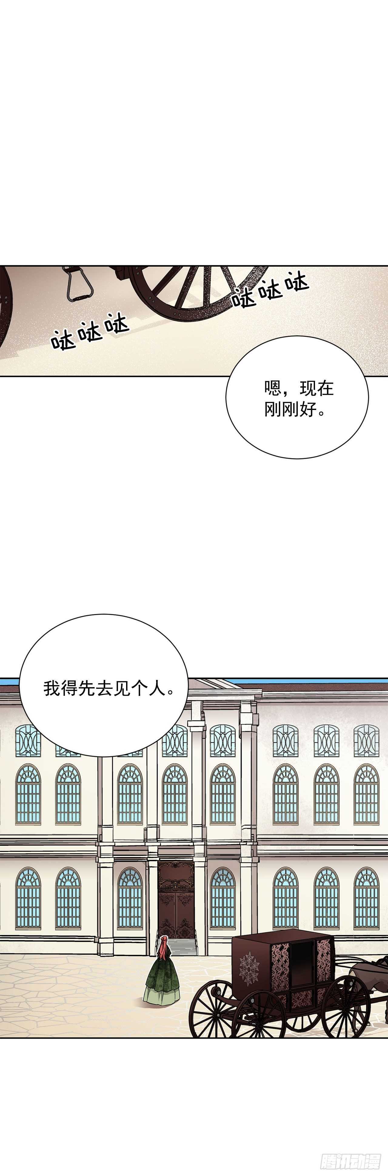 《异族侍女逆袭记》28.茶会 第35页