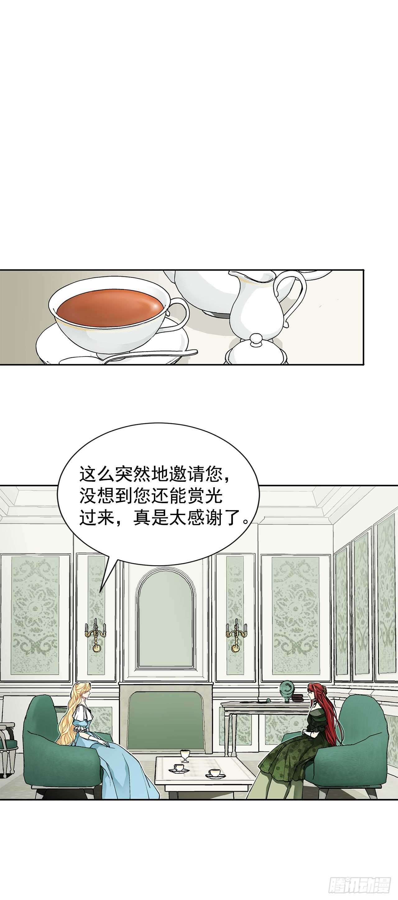 《异族侍女逆袭记》28.茶会 第38页
