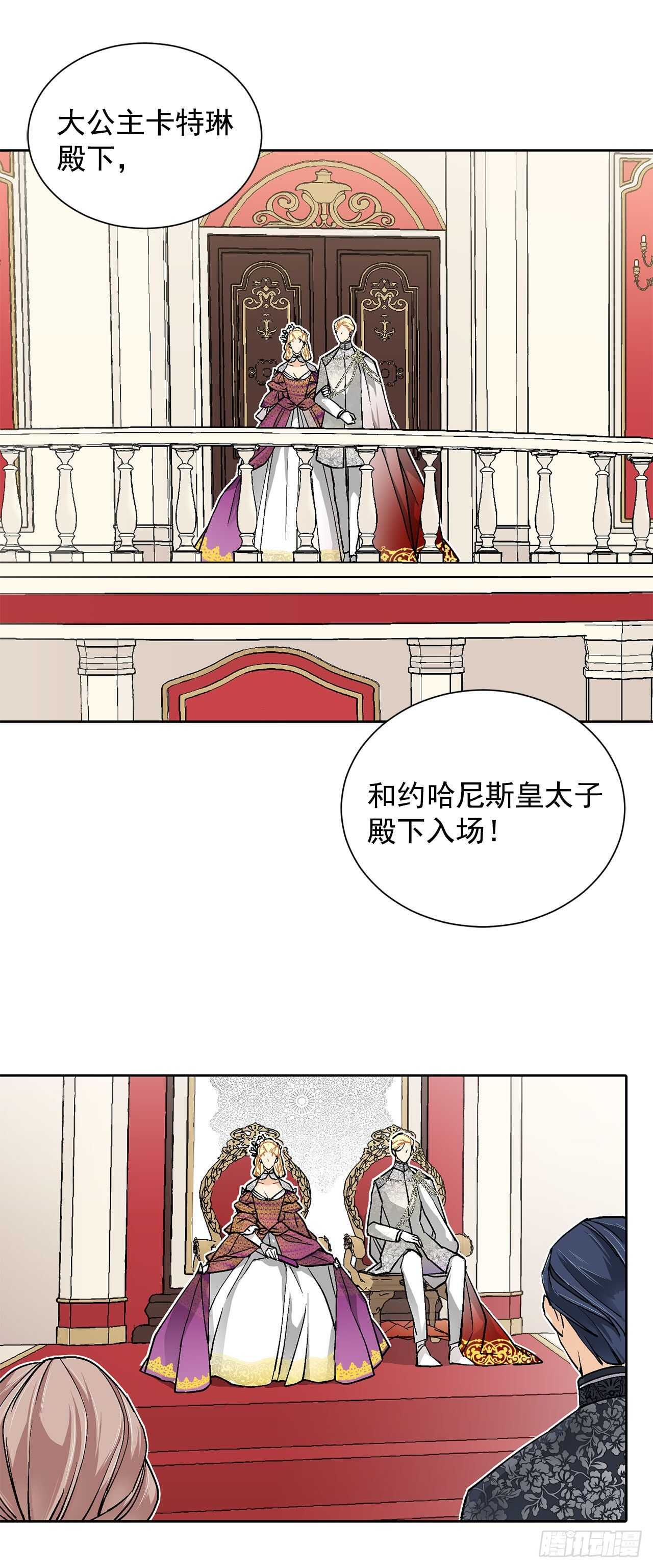 《异族侍女逆袭记》31.大公主的生日宴会 第10页