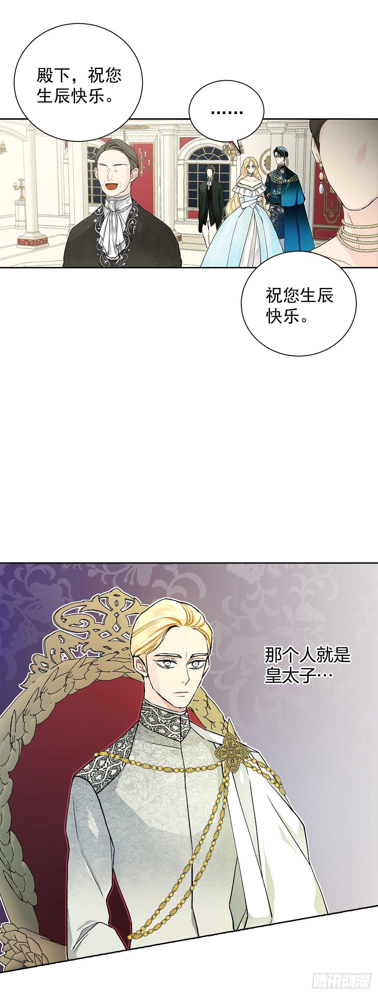 《异族侍女逆袭记》31.大公主的生日宴会 第12页