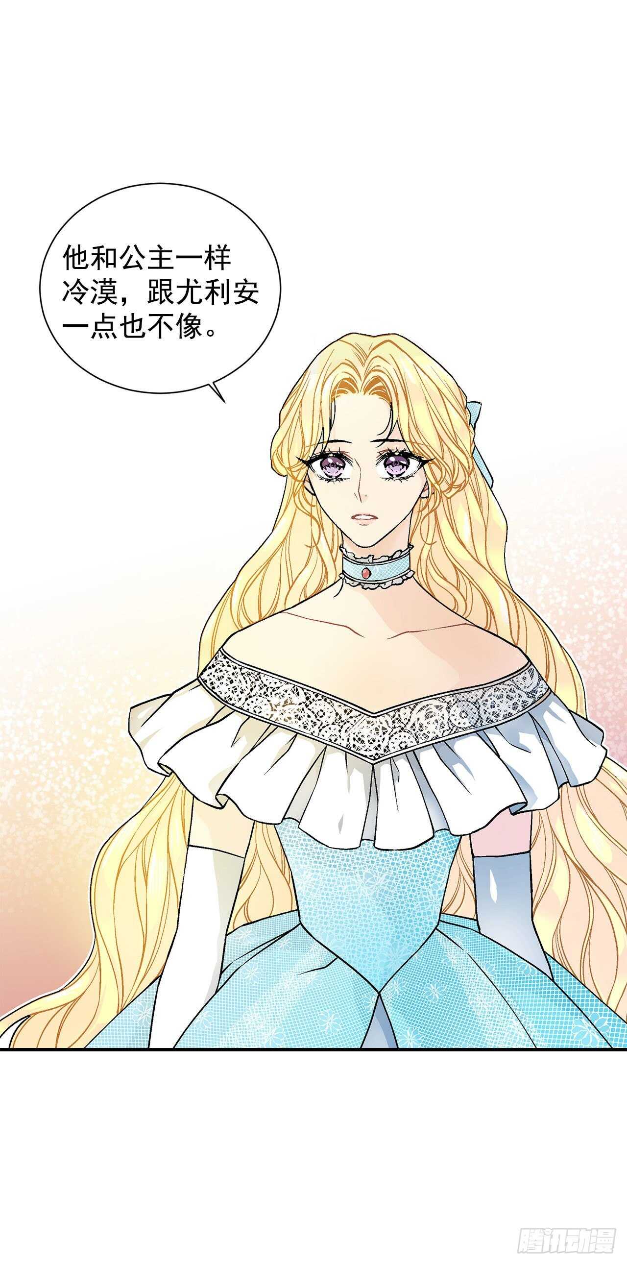 《异族侍女逆袭记》31.大公主的生日宴会 第13页