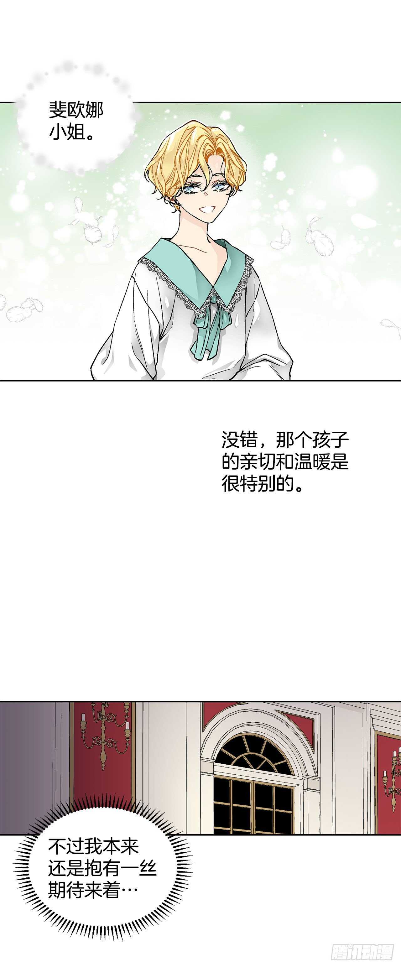 《异族侍女逆袭记》31.大公主的生日宴会 第15页